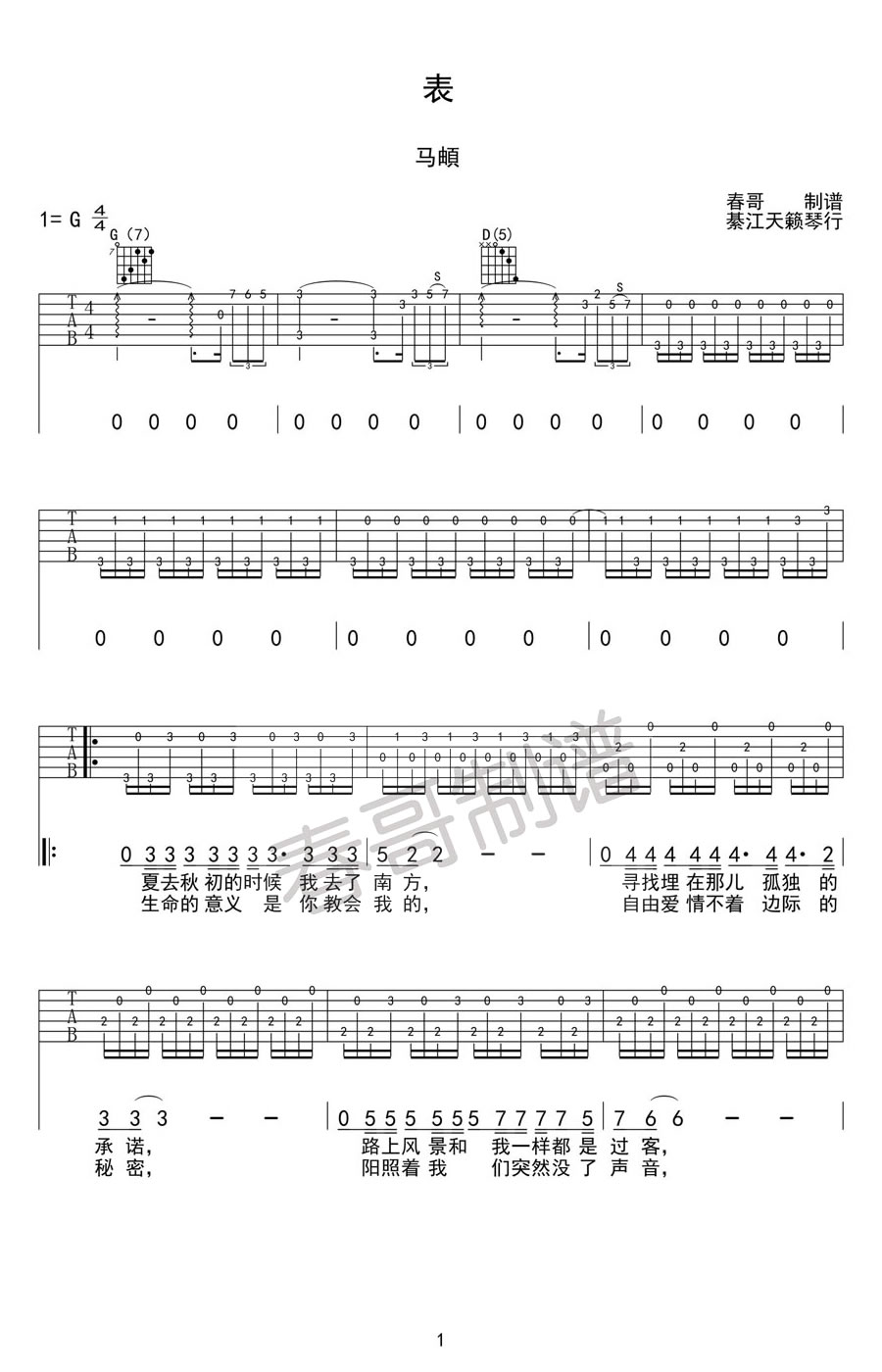 表吉他谱1-马頔