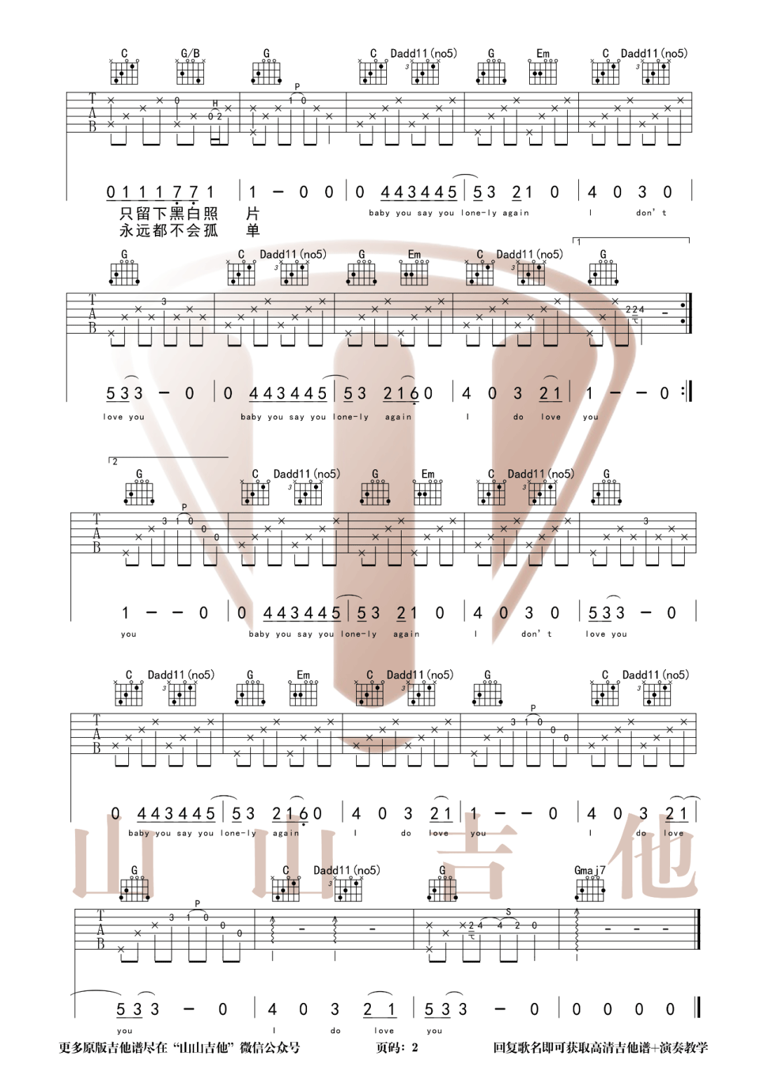 莫里森与杂货铺吉他谱2-马赛克乐队
