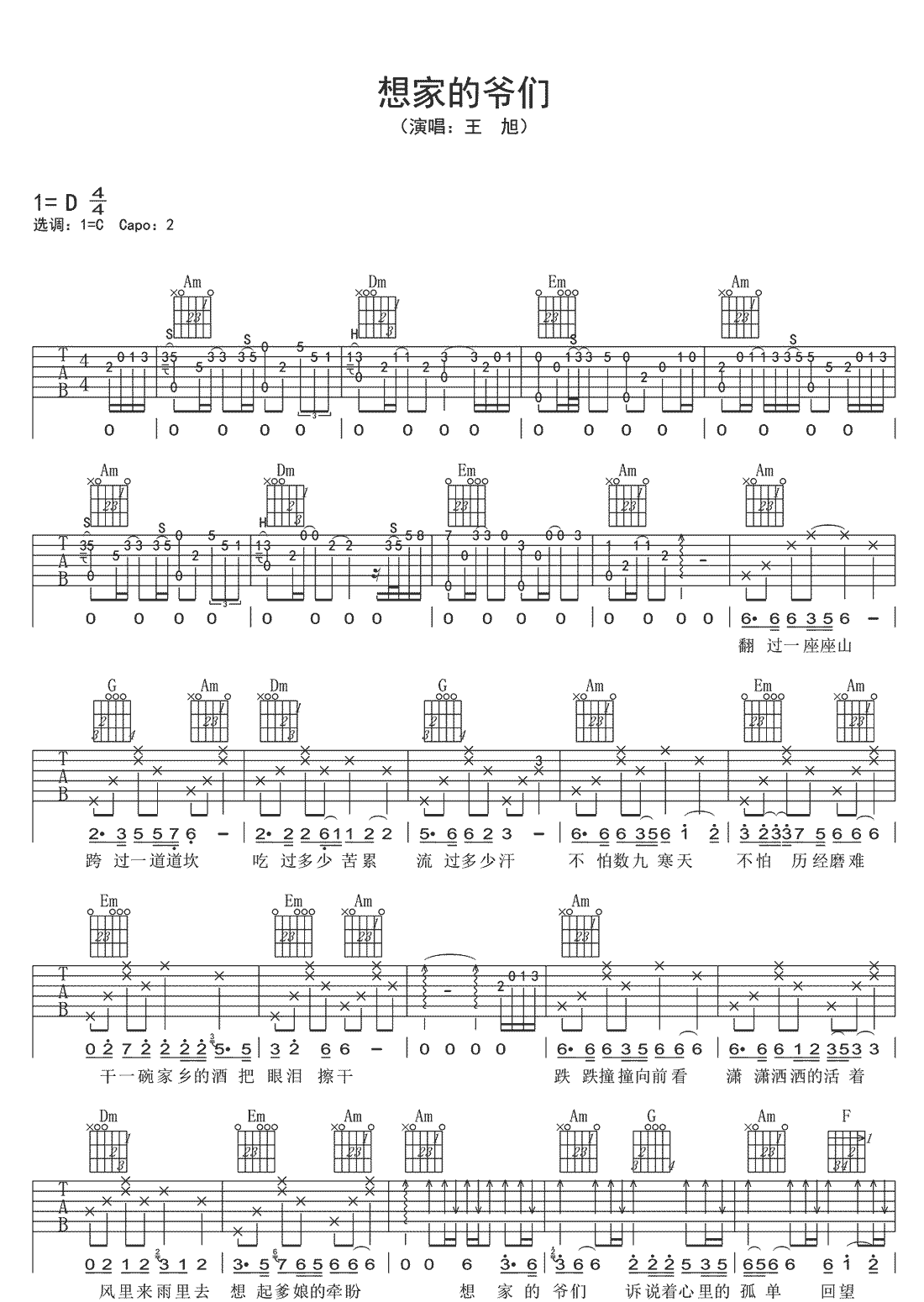 想家的爷们吉他谱1-王旭