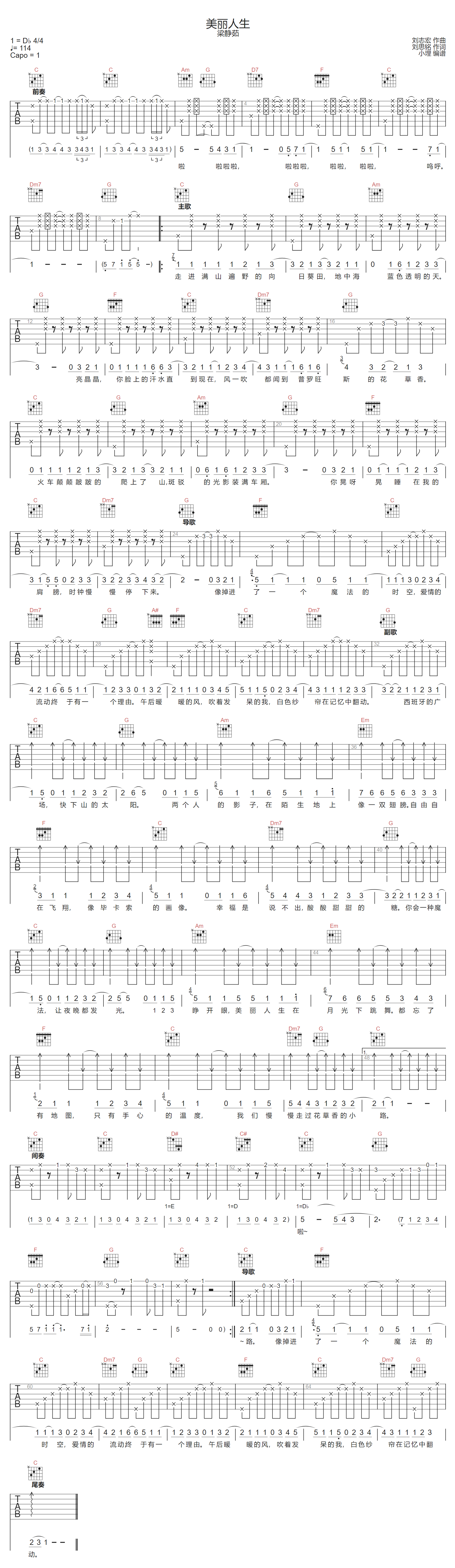 美丽人生吉他谱-梁静茹