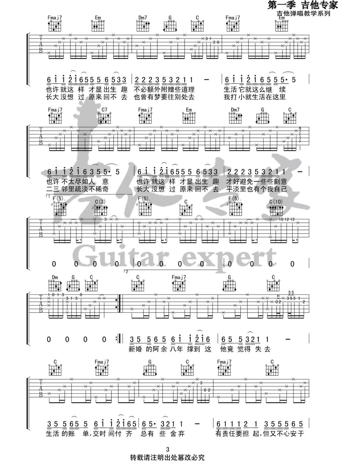 北区楼四吉他谱3-刘昊霖