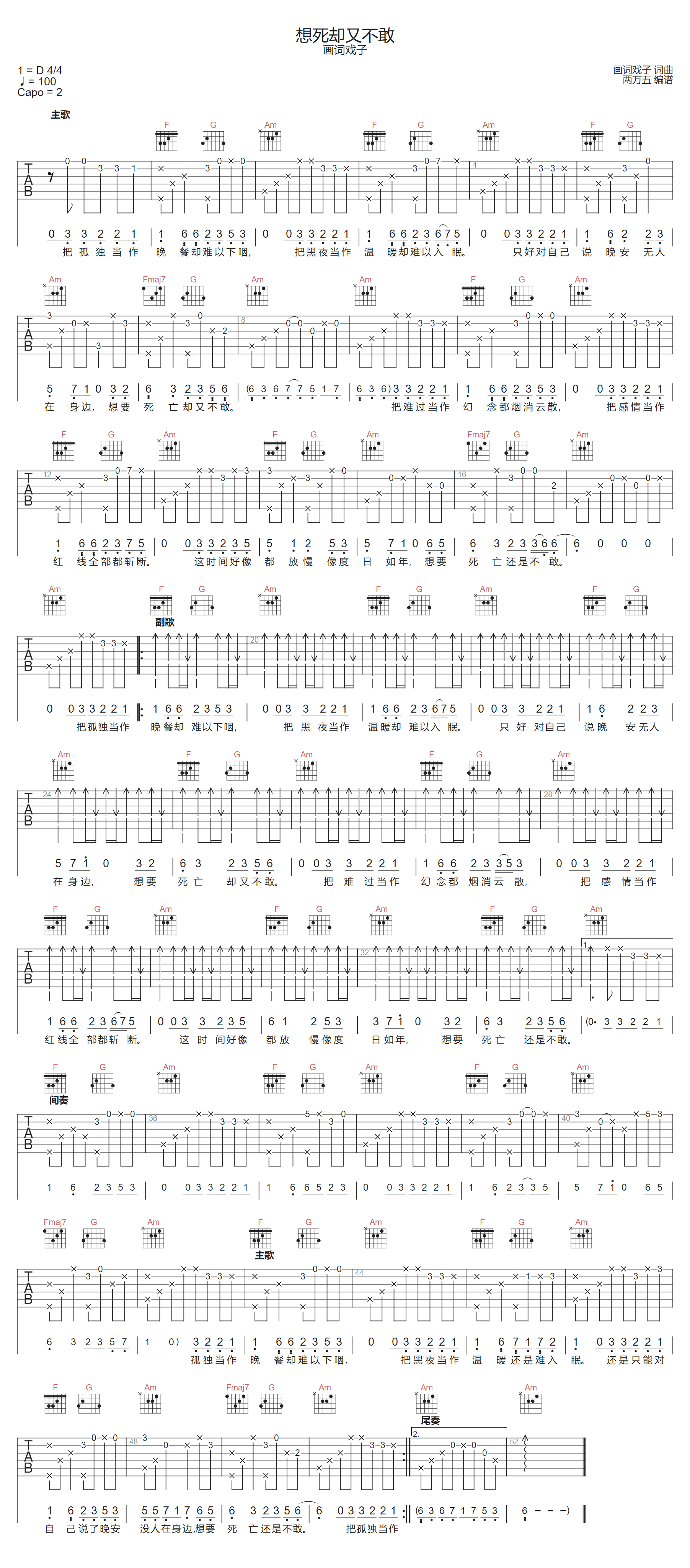 想死却又不敢吉他谱-画词戏子