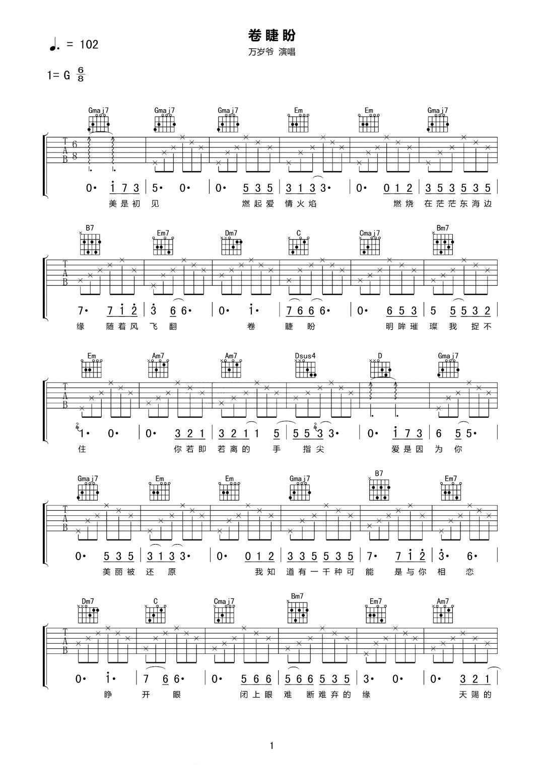 卷睫盼吉他谱1-万岁爷