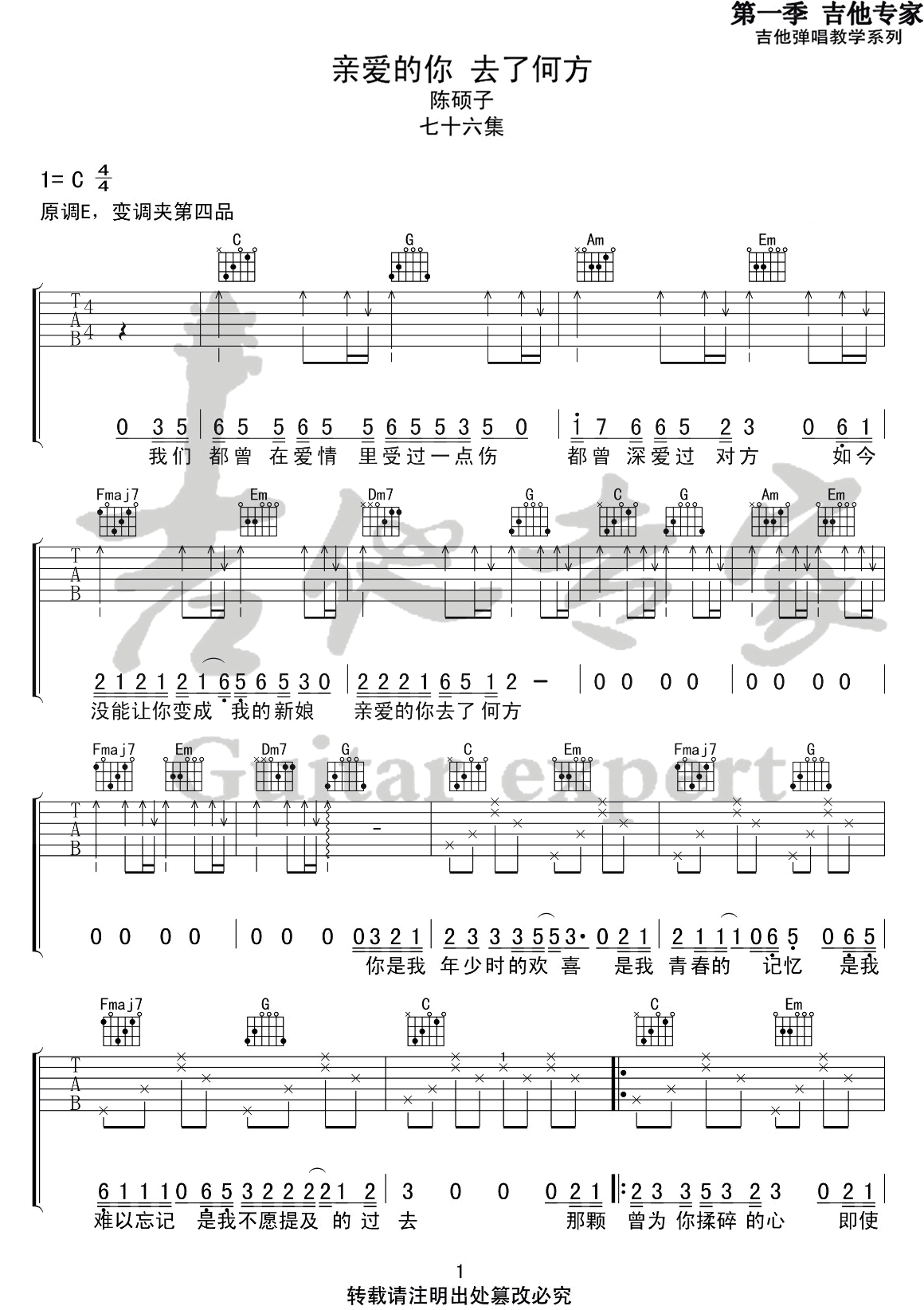 亲爱的你去了何方吉他谱1-陈硕子