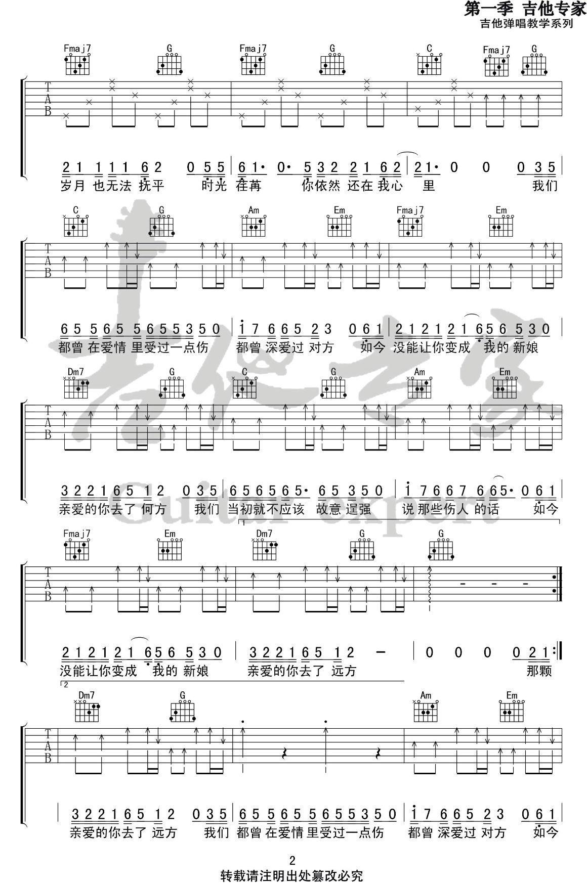 亲爱的你去了何方吉他谱2-陈硕子