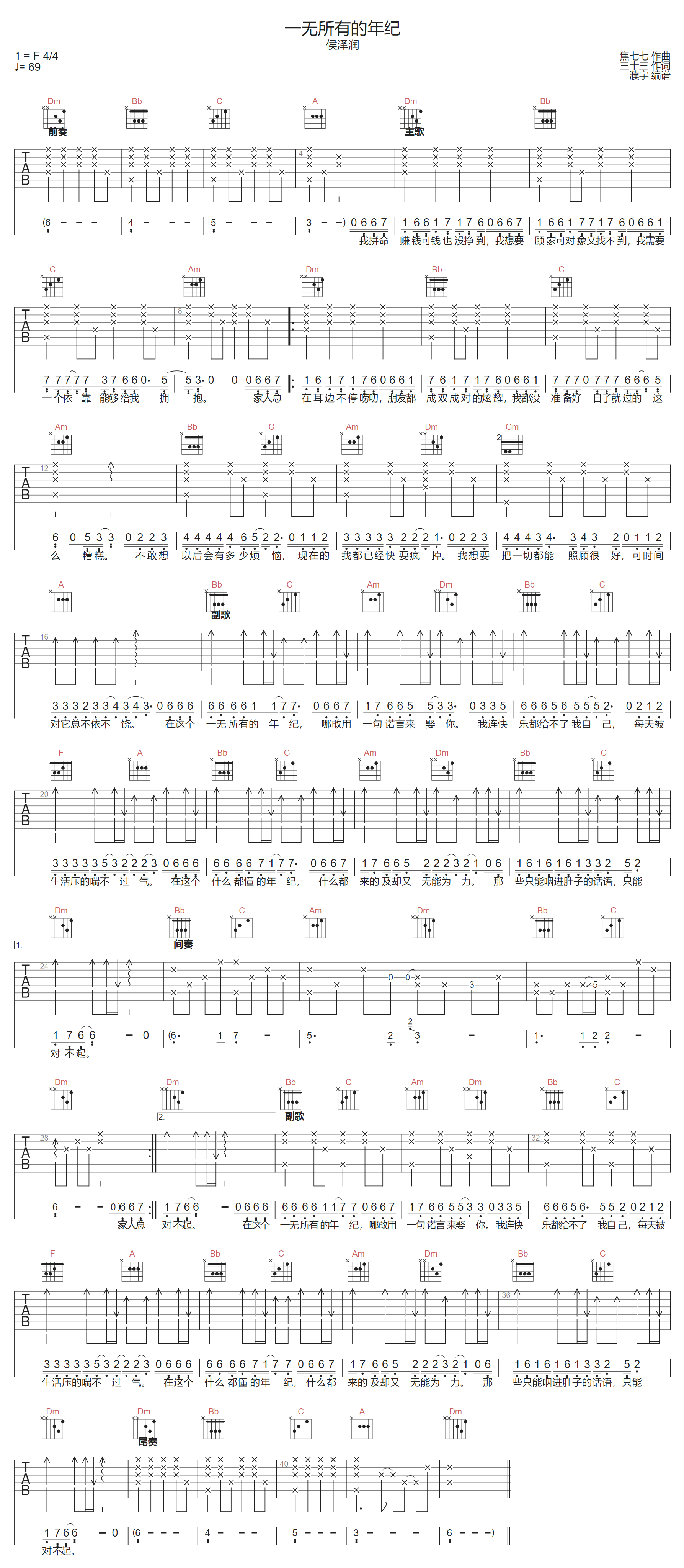 一无所有的年纪吉他谱-侯泽润