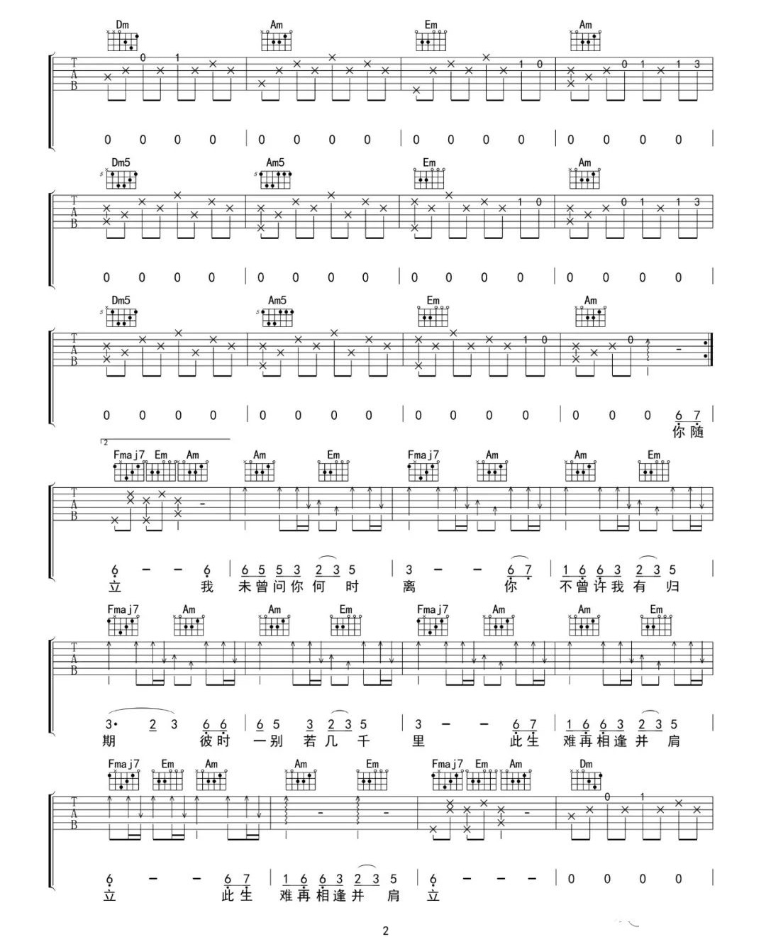 山中客吉他谱2-花粥