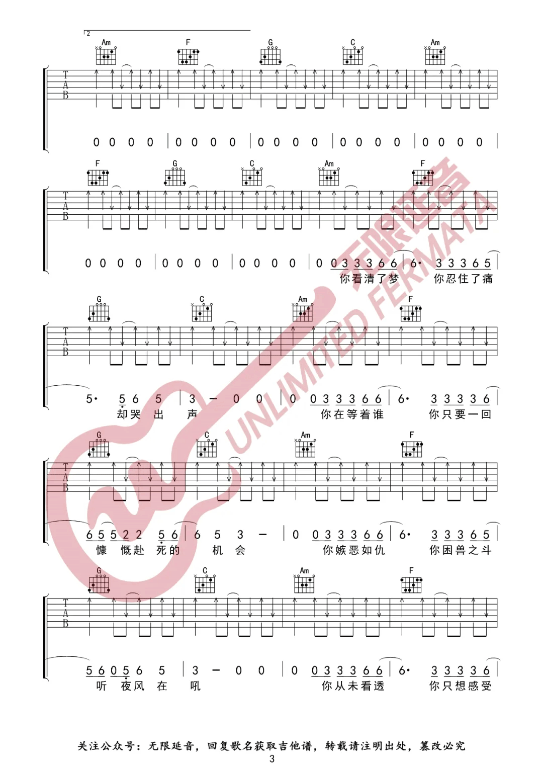 焰火青年吉他谱3-刘森