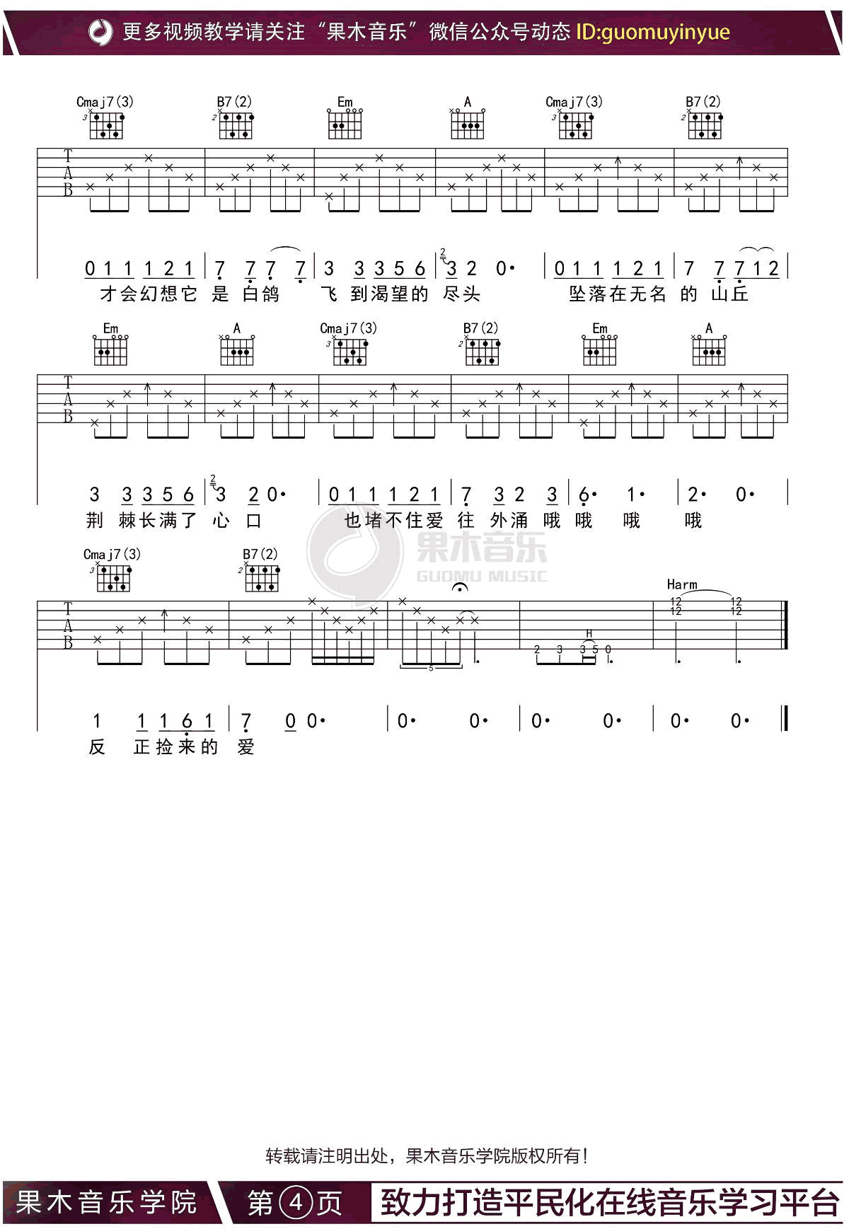 说走就走吉他谱4-廖俊涛