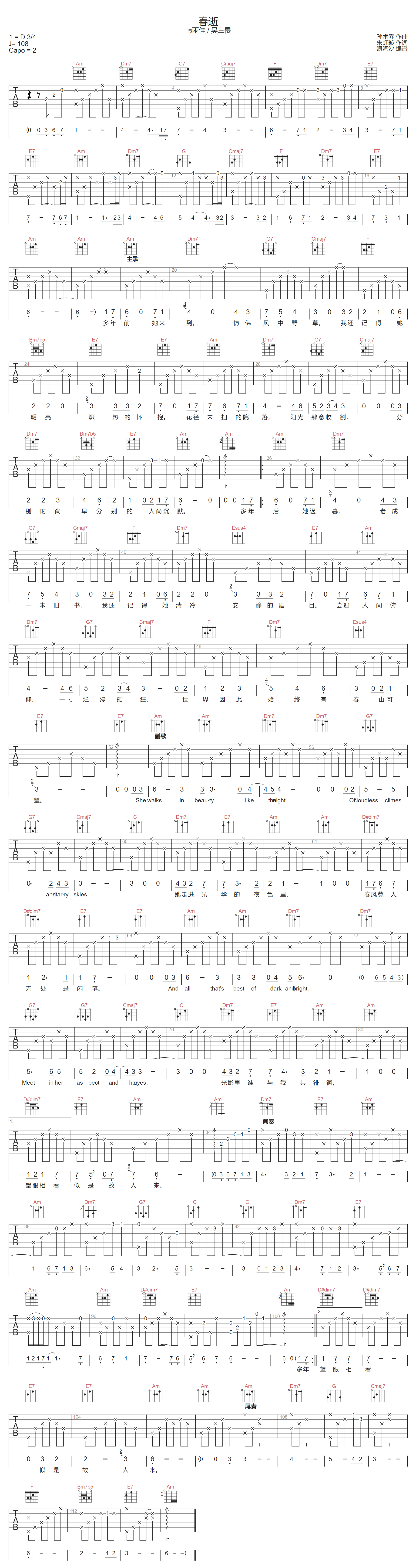 春逝吉他谱-韩雨佳