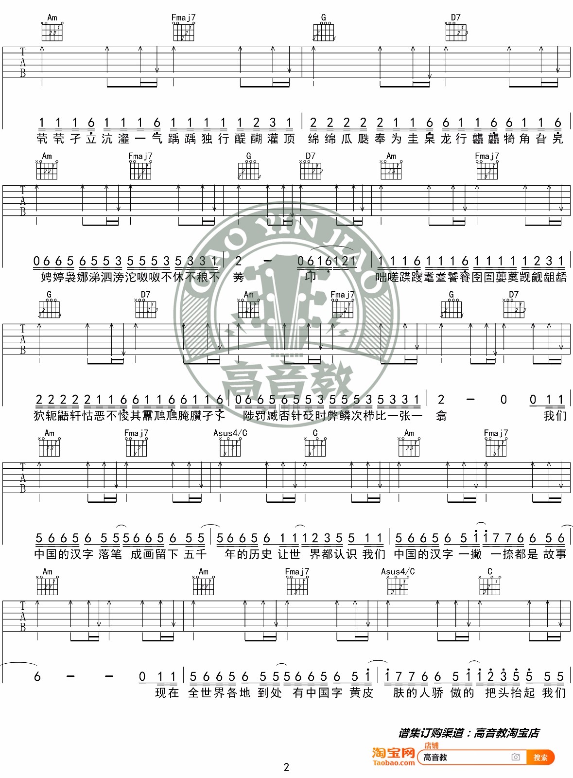 生僻字吉他谱2-陈珂宇