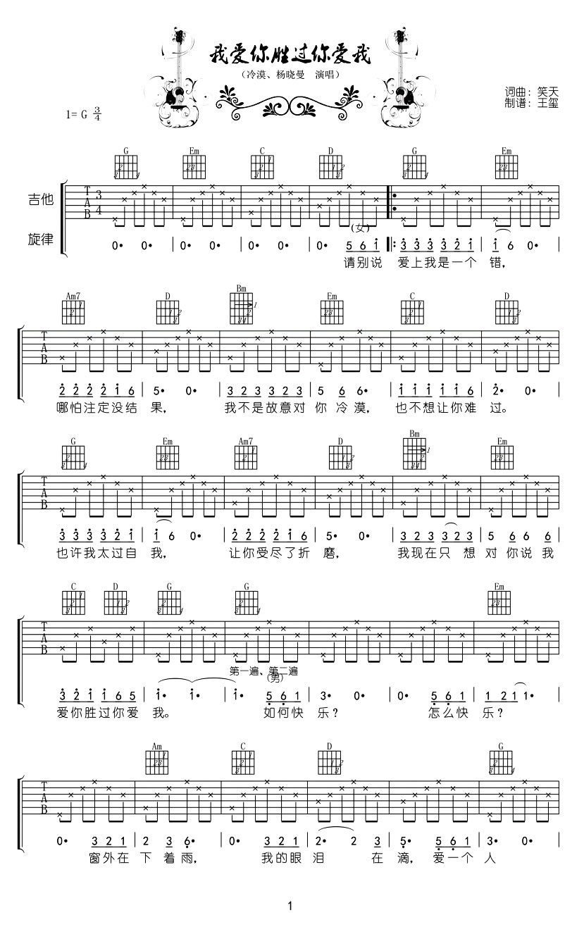 我爱你胜过你爱我吉他谱1-冷漠