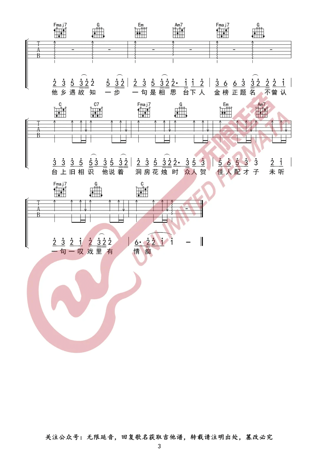 探窗吉他谱3-浮生梦