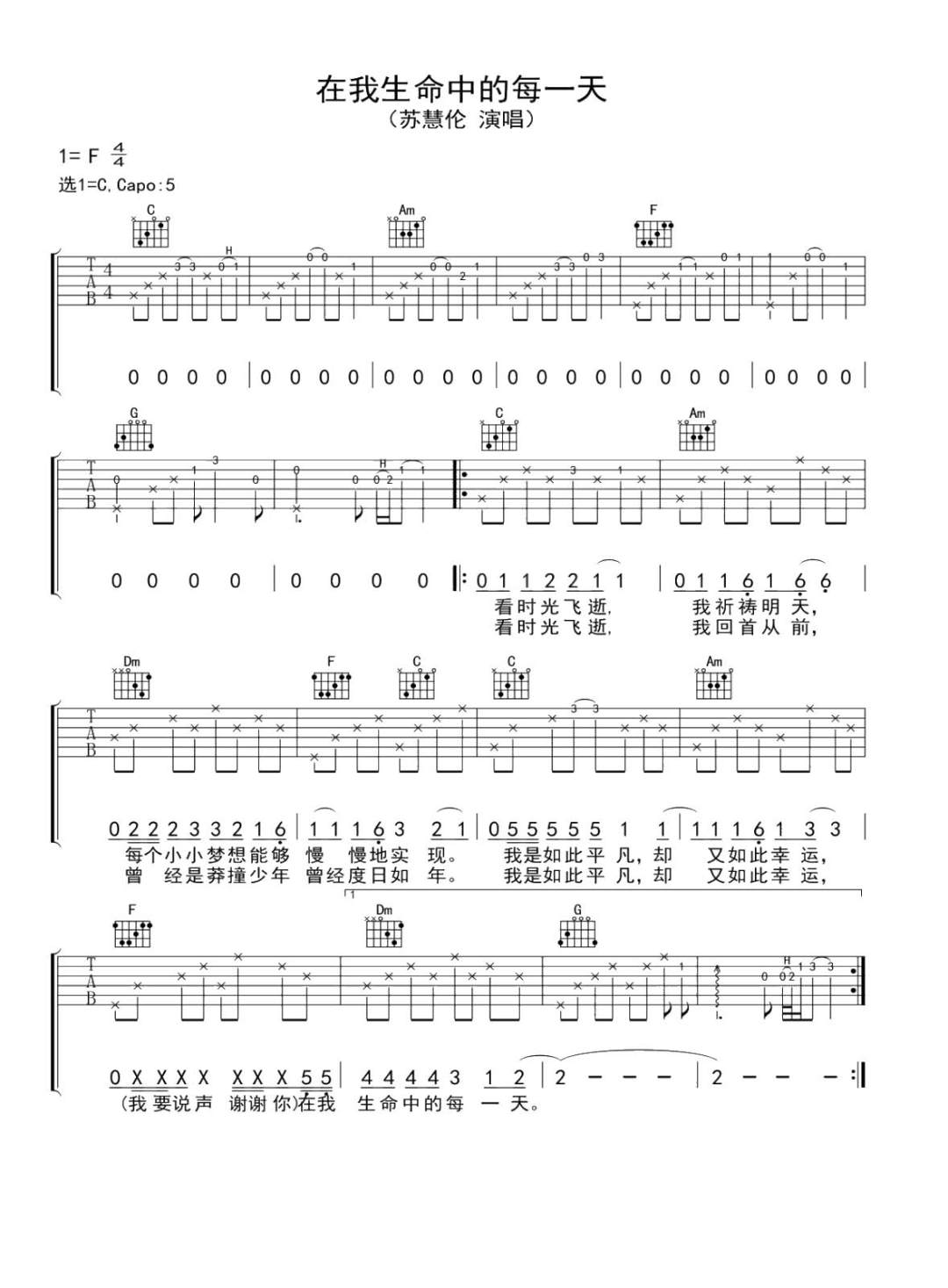 在我生命中的每一天吉他谱1-苏慧伦