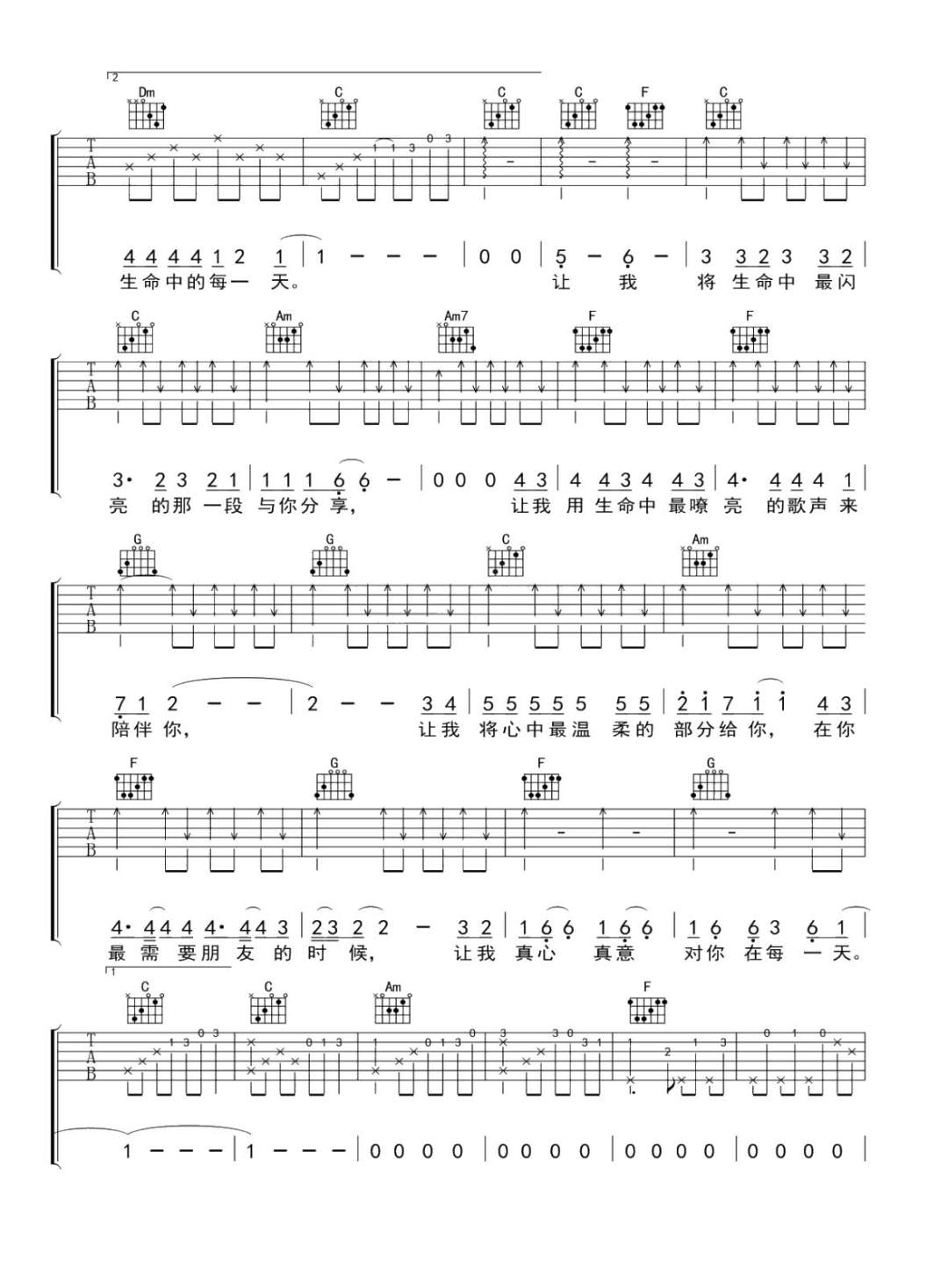 在我生命中的每一天吉他谱2-苏慧伦