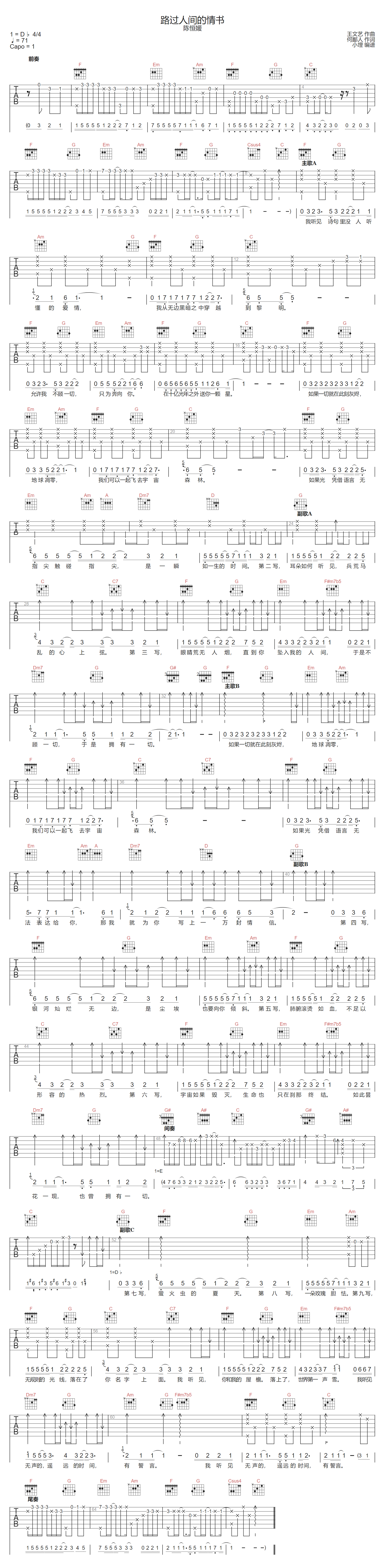 路过人间的情书吉他谱-陈恒媛