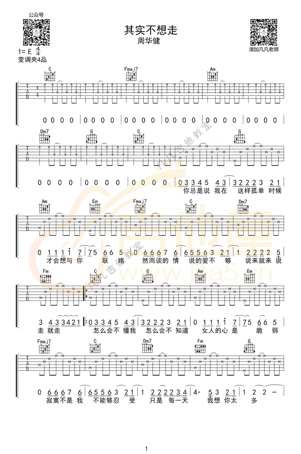 其实不想走吉他谱1-周华健