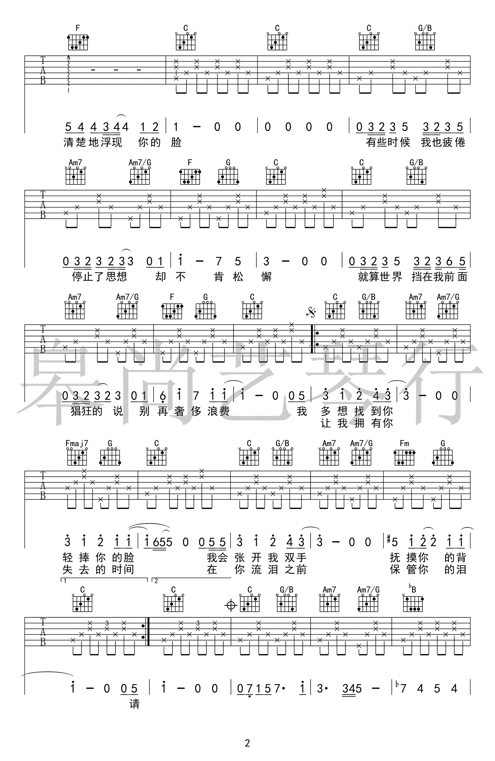 寻人启事吉他谱2-徐佳莹