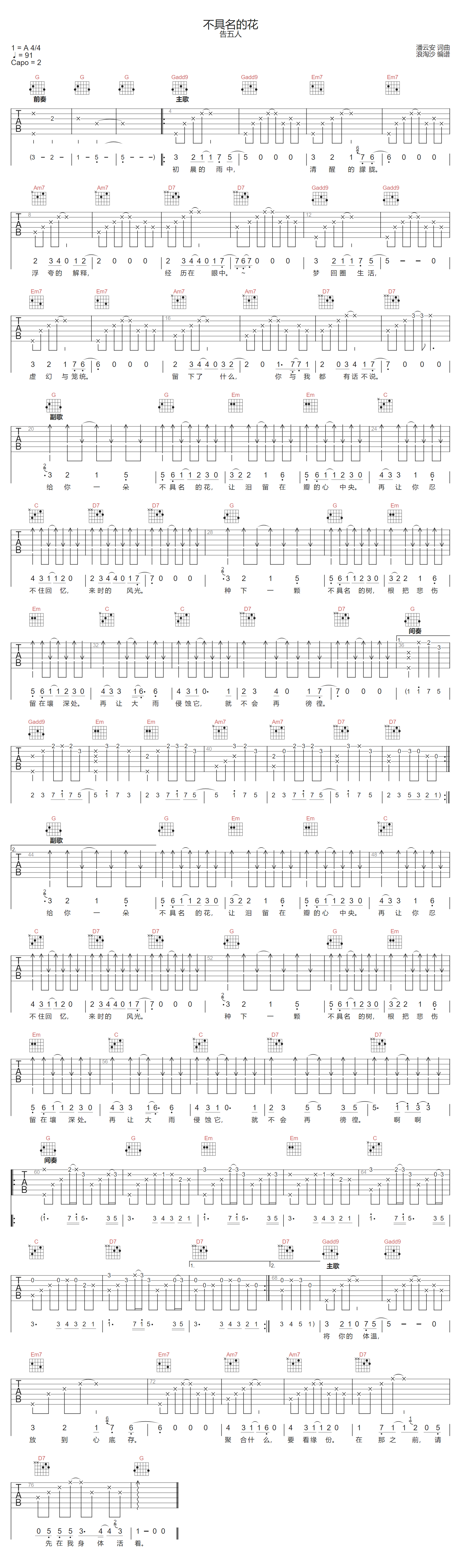 不具名的花吉他谱-告五人