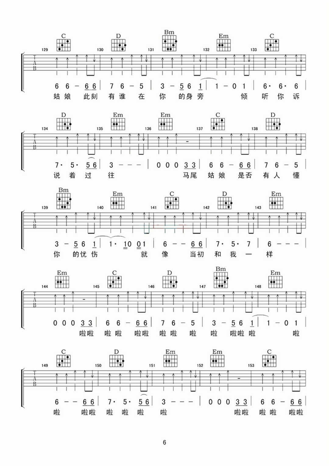 马尾姑娘吉他谱6-姜斌斌