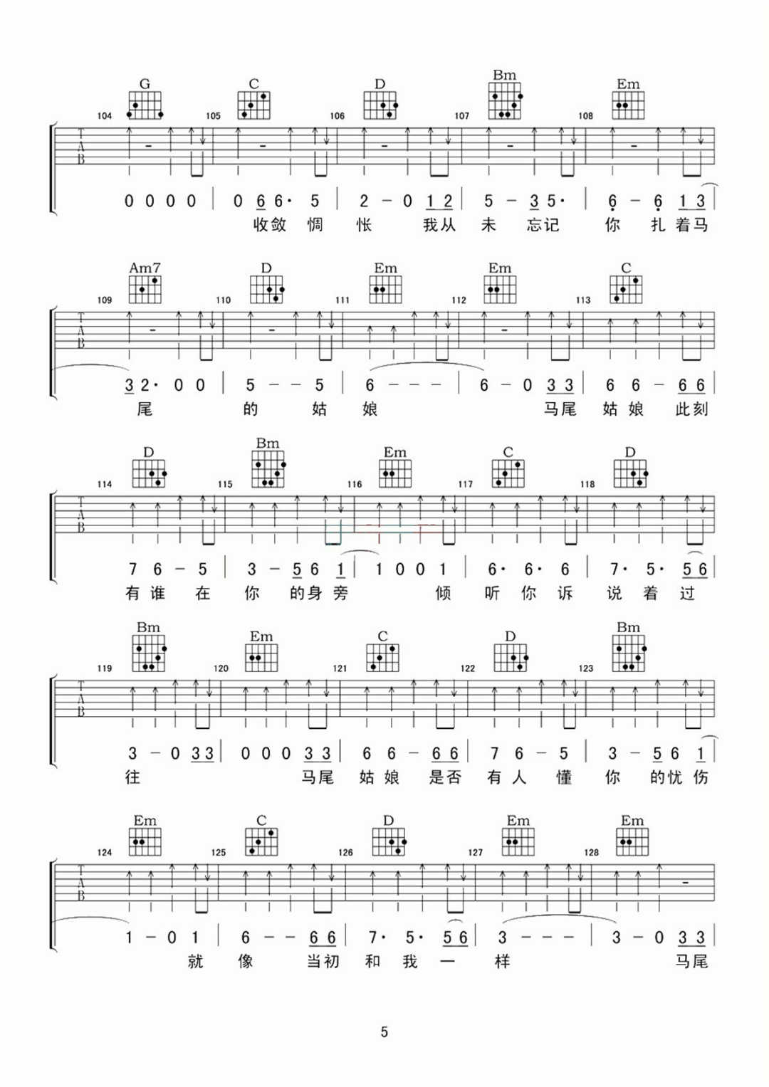 马尾姑娘吉他谱5-姜斌斌