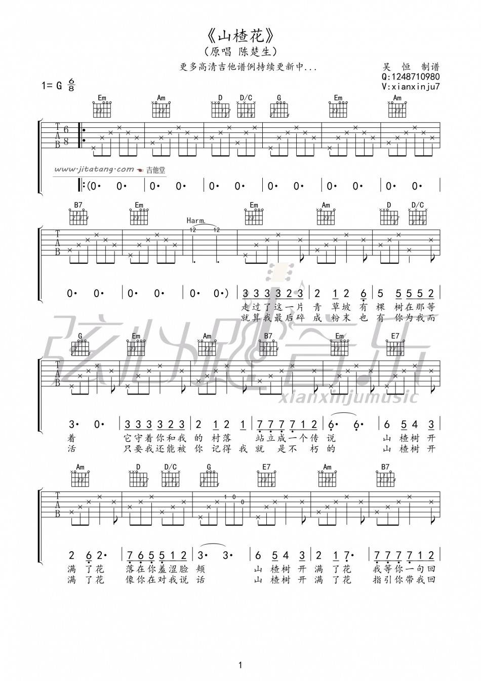 山楂花吉他谱1-陈楚生