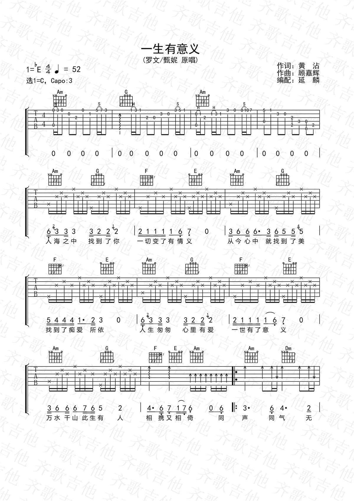 一生有意义吉他谱1-罗文