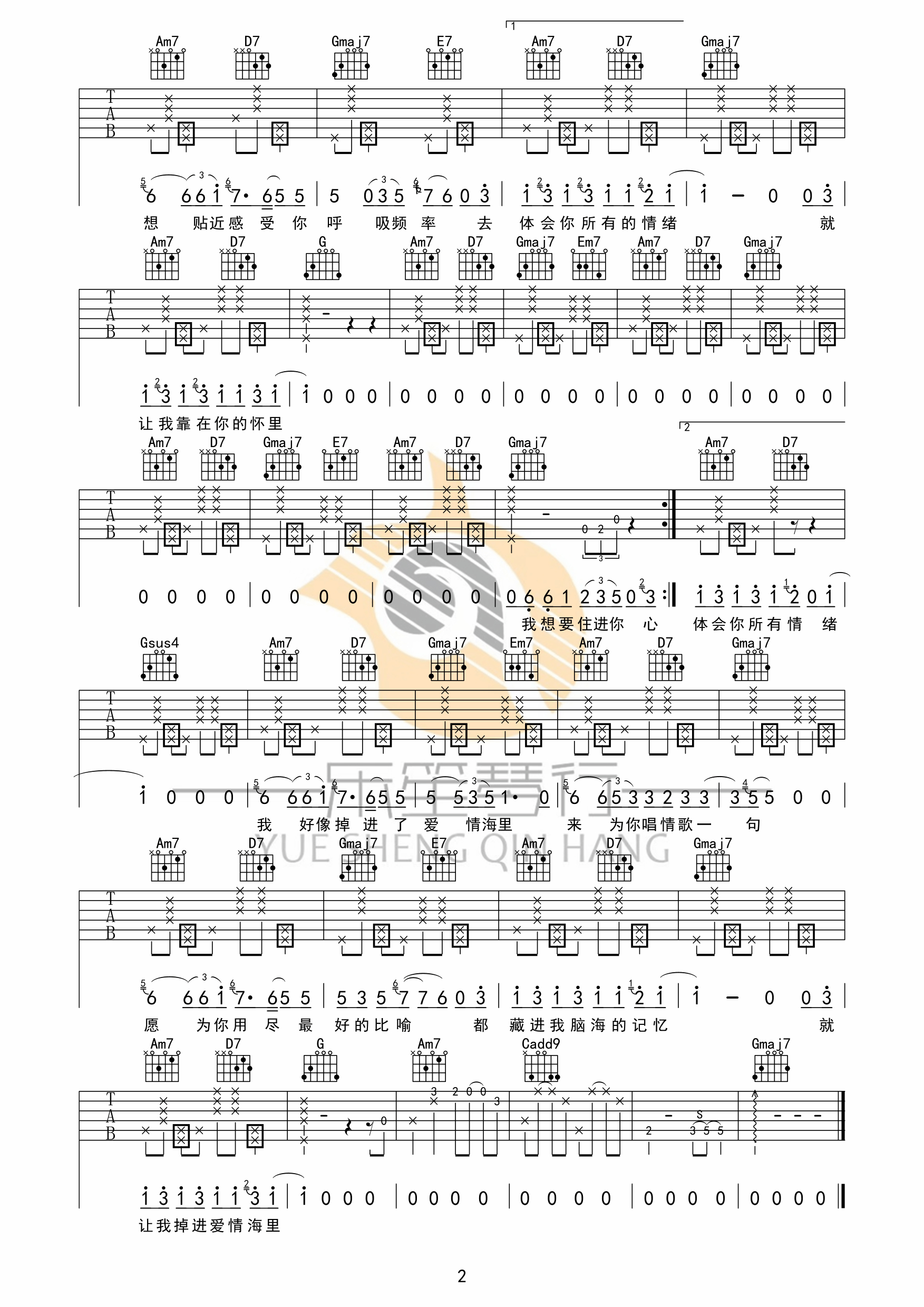 好像掉进爱情海里吉他谱2-赵露思