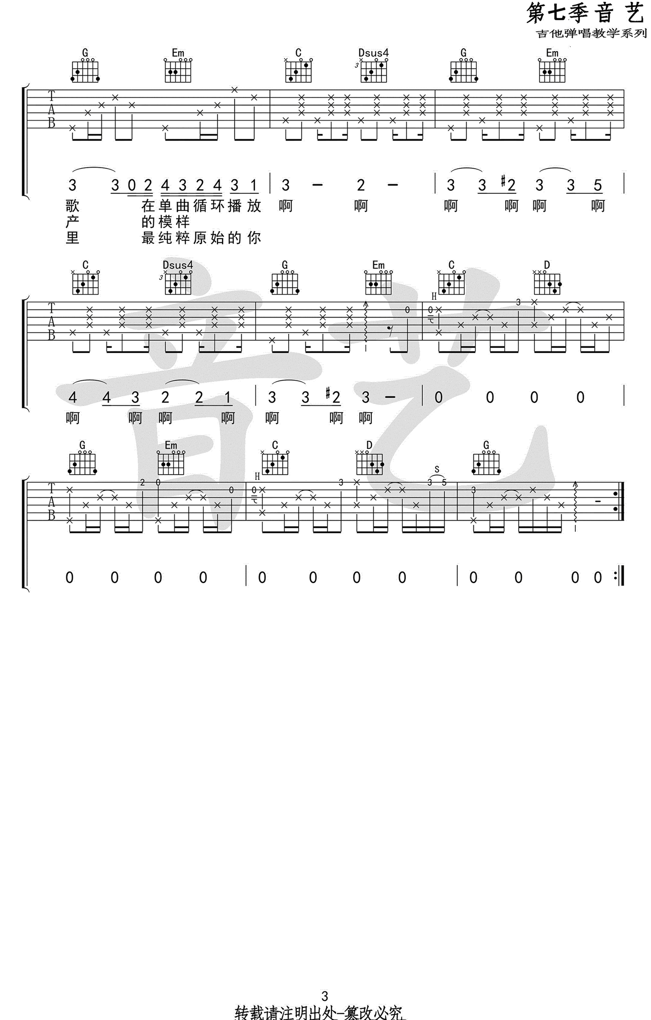 这是你想要的生活吗吉他谱3-房东的猫