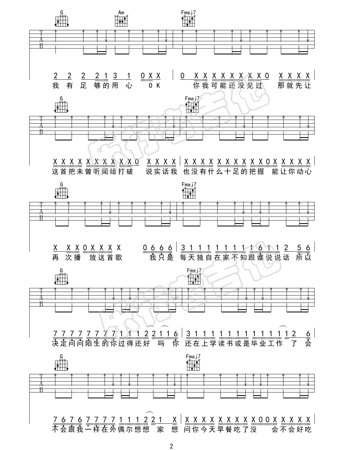 给陌生的你听吉他谱2-张思源