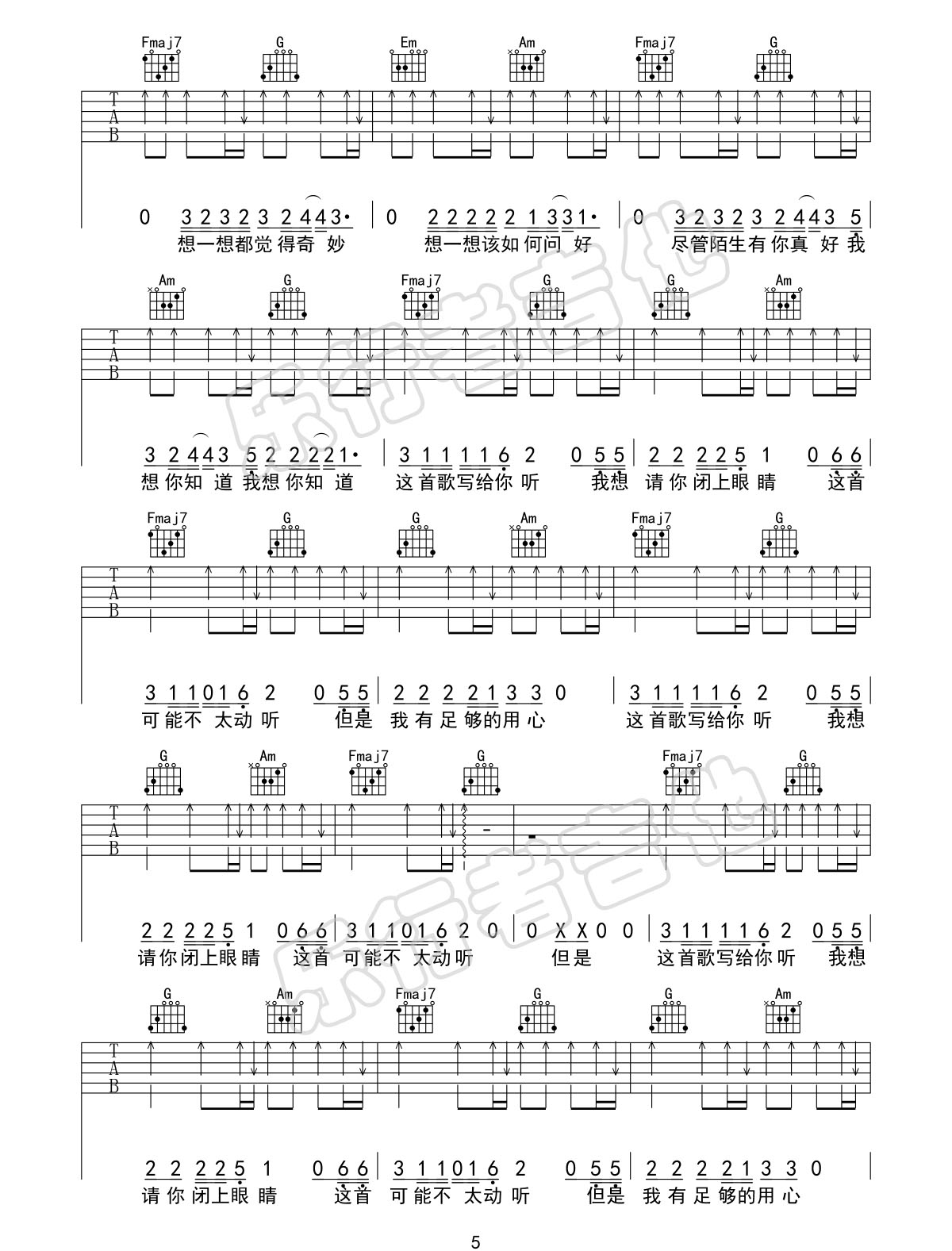 给陌生的你听吉他谱5-张思源