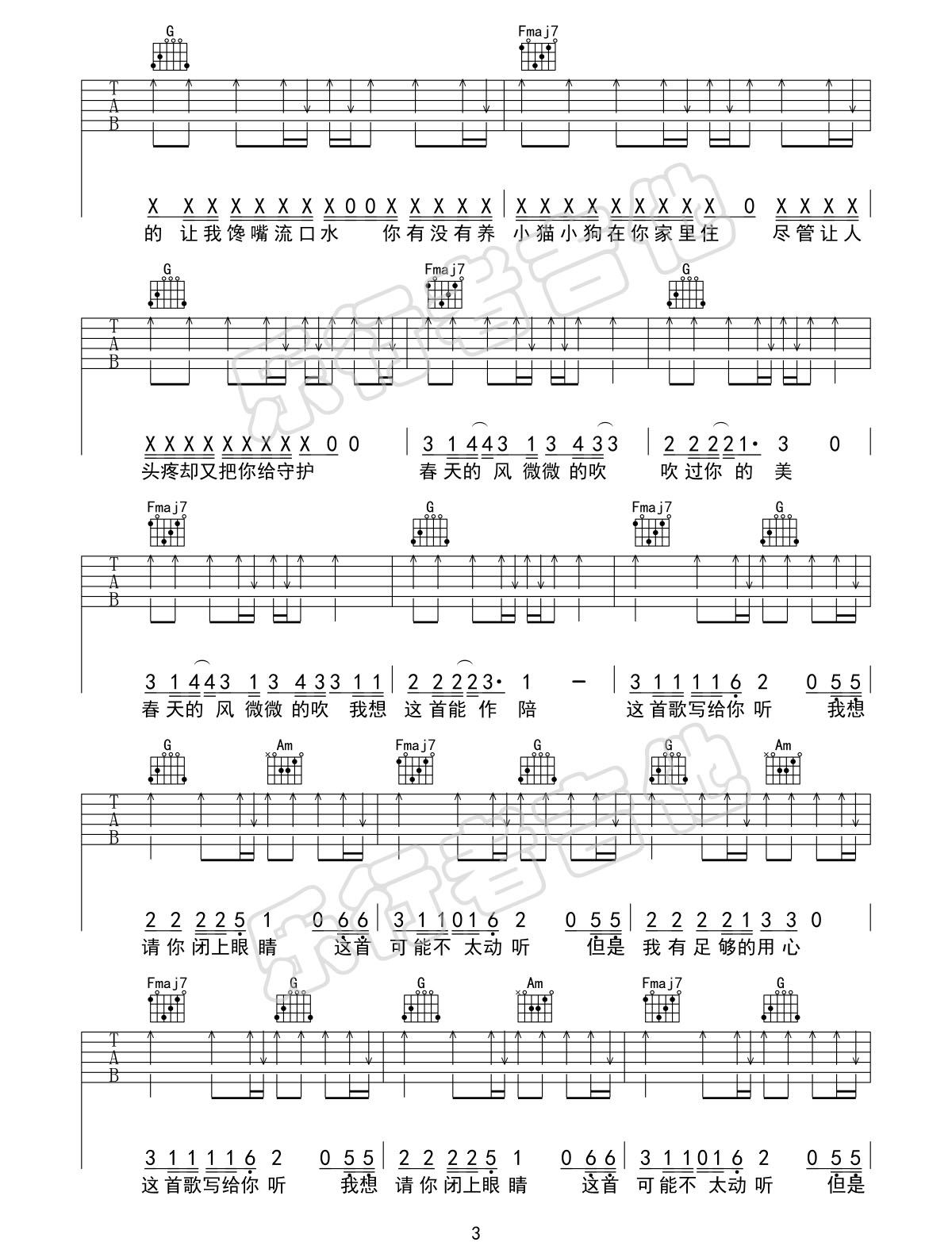 给陌生的你听吉他谱3-张思源