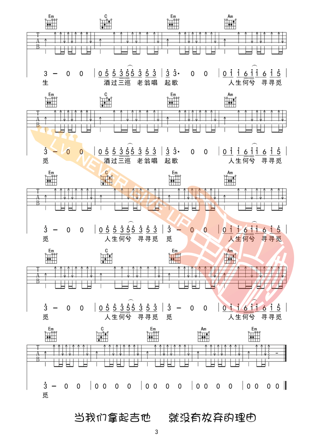 暮年吉他谱3-椿乐队