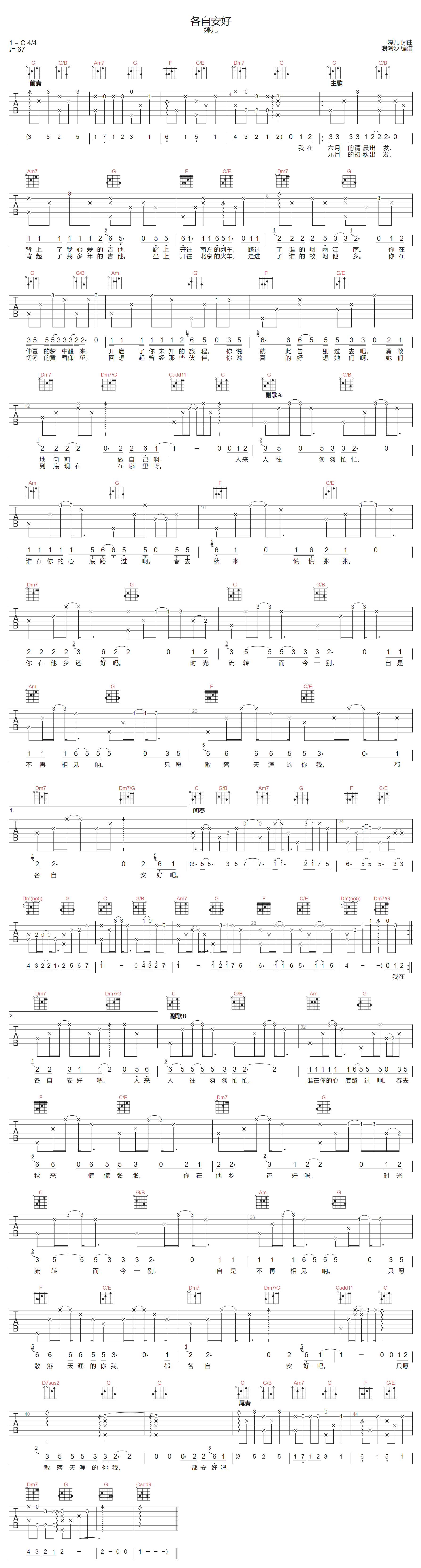 各自安好吉他谱-婷儿