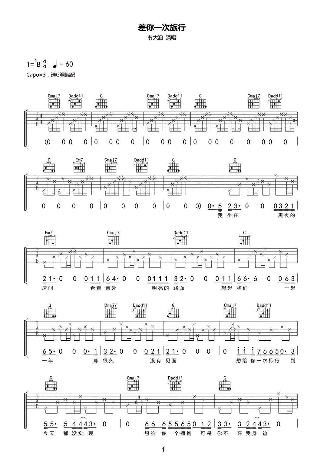 差你一次旅行吉他谱1-翁大涵