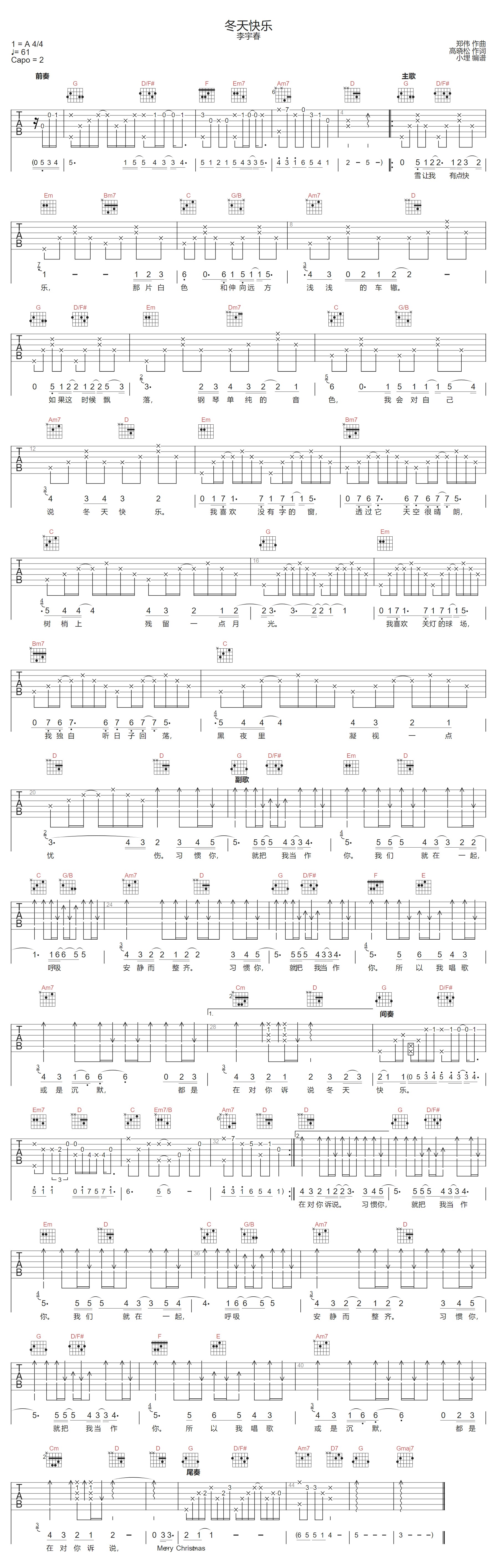 冬天快乐吉他谱-李宇春