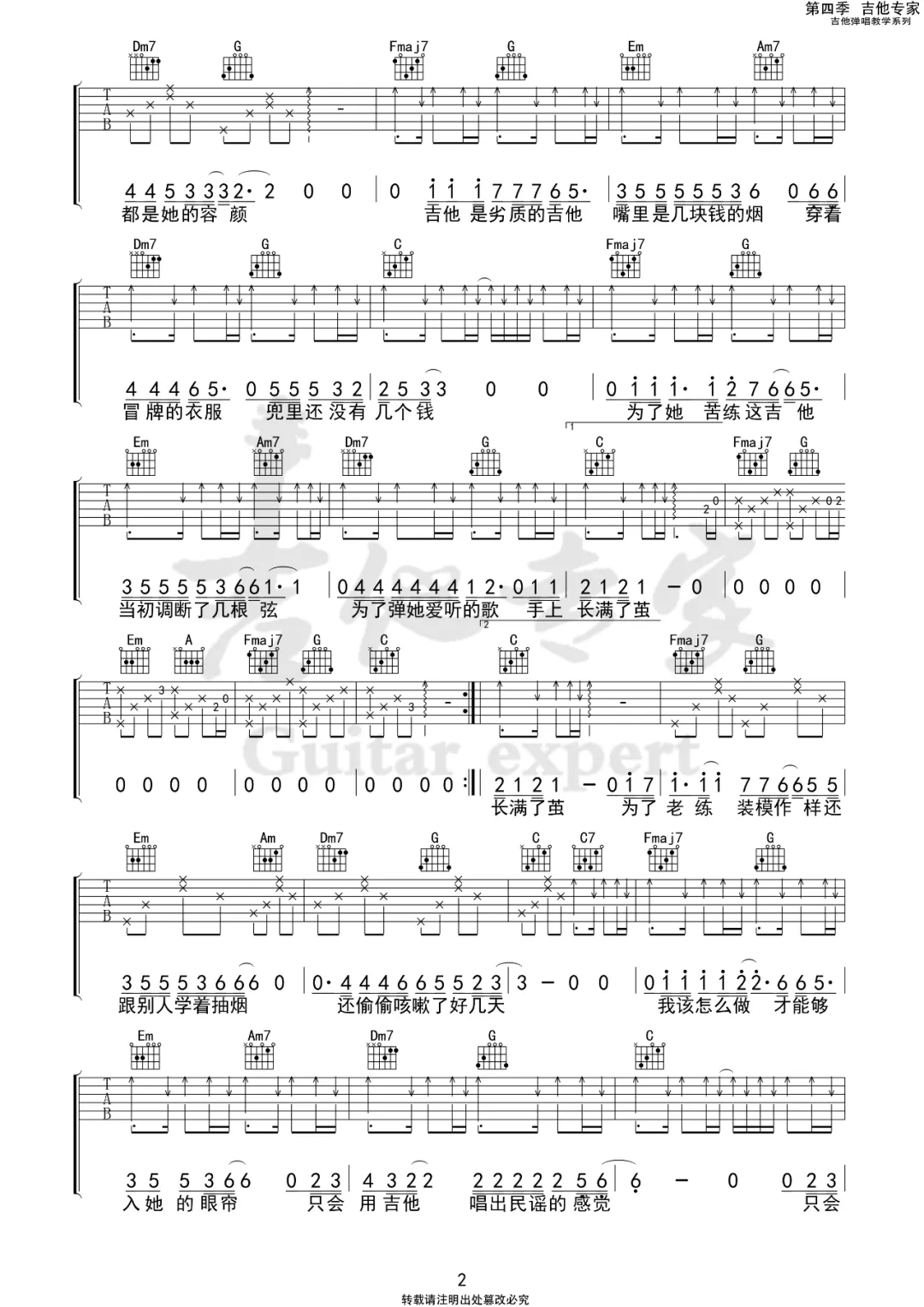 吉他不及她吉他谱2-刘大壮