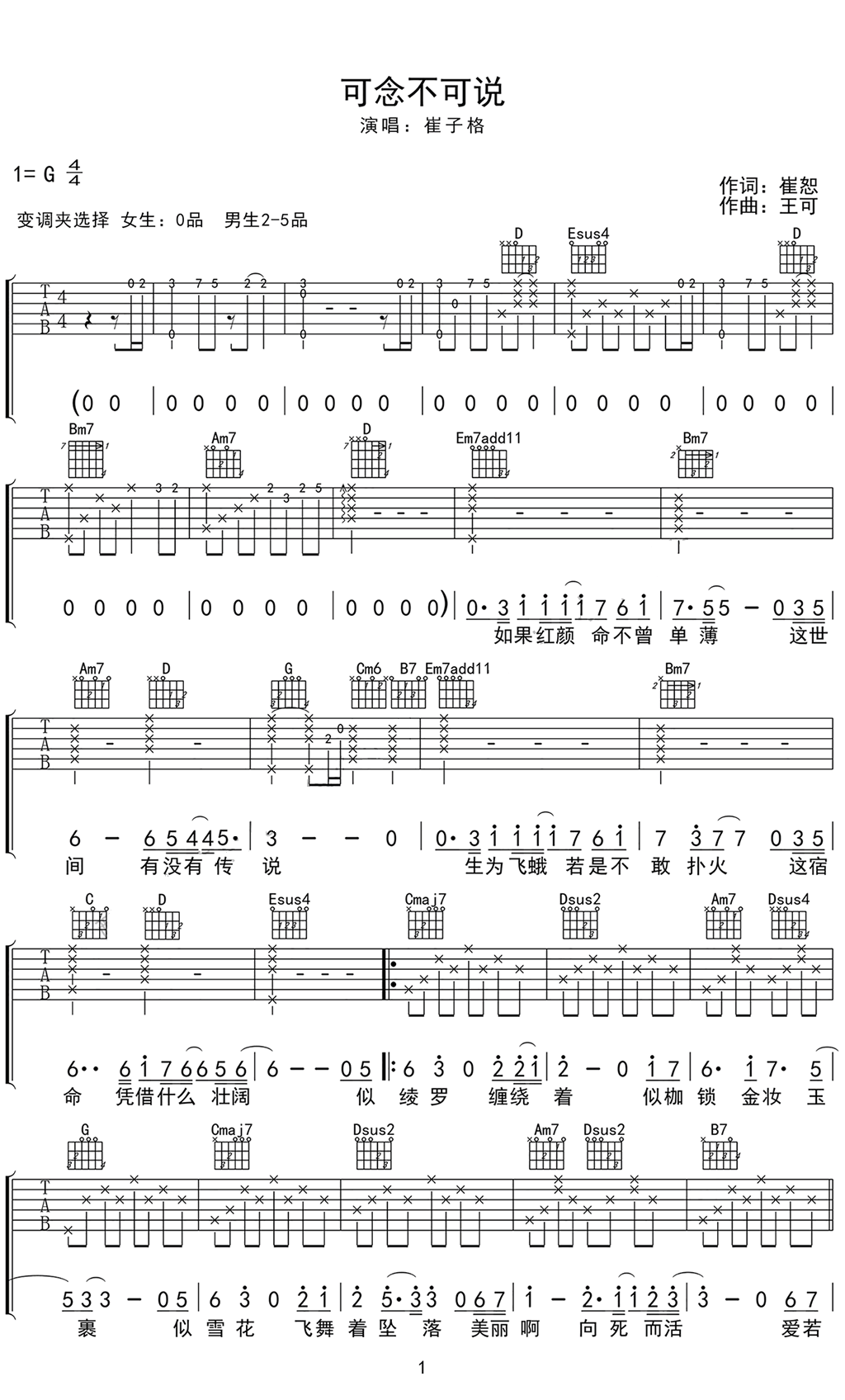 可念不可说吉他谱1-崔子格