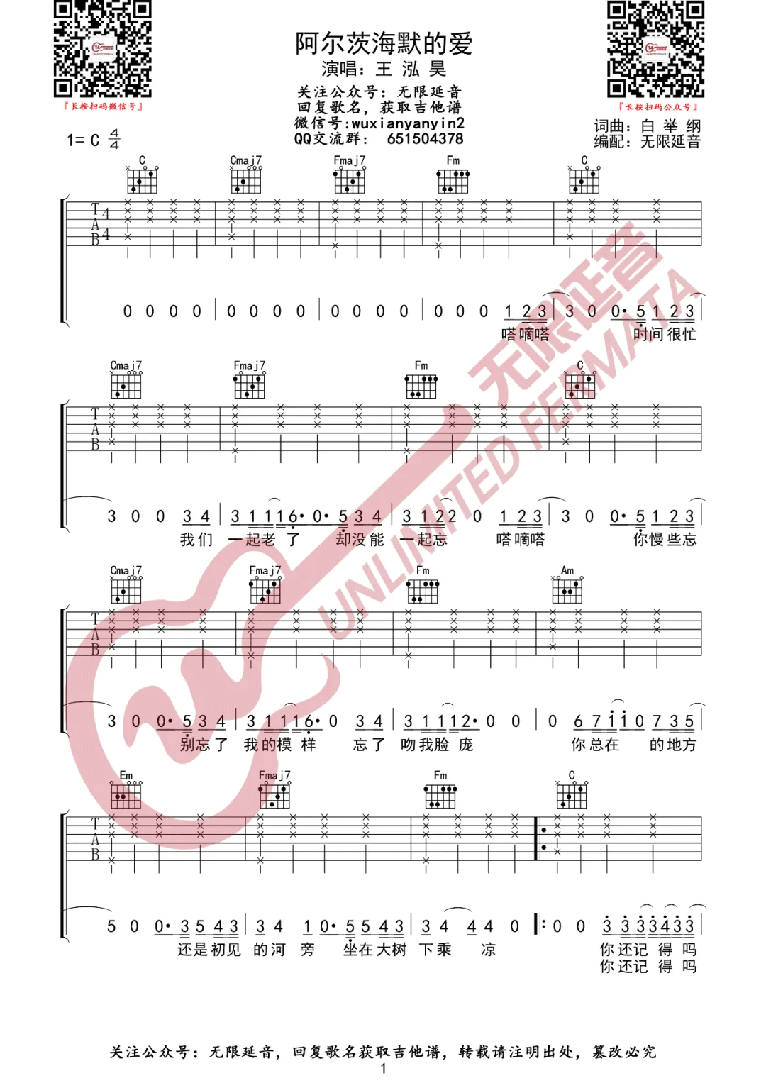 阿尔茨海默的爱吉他谱1-王泓昊