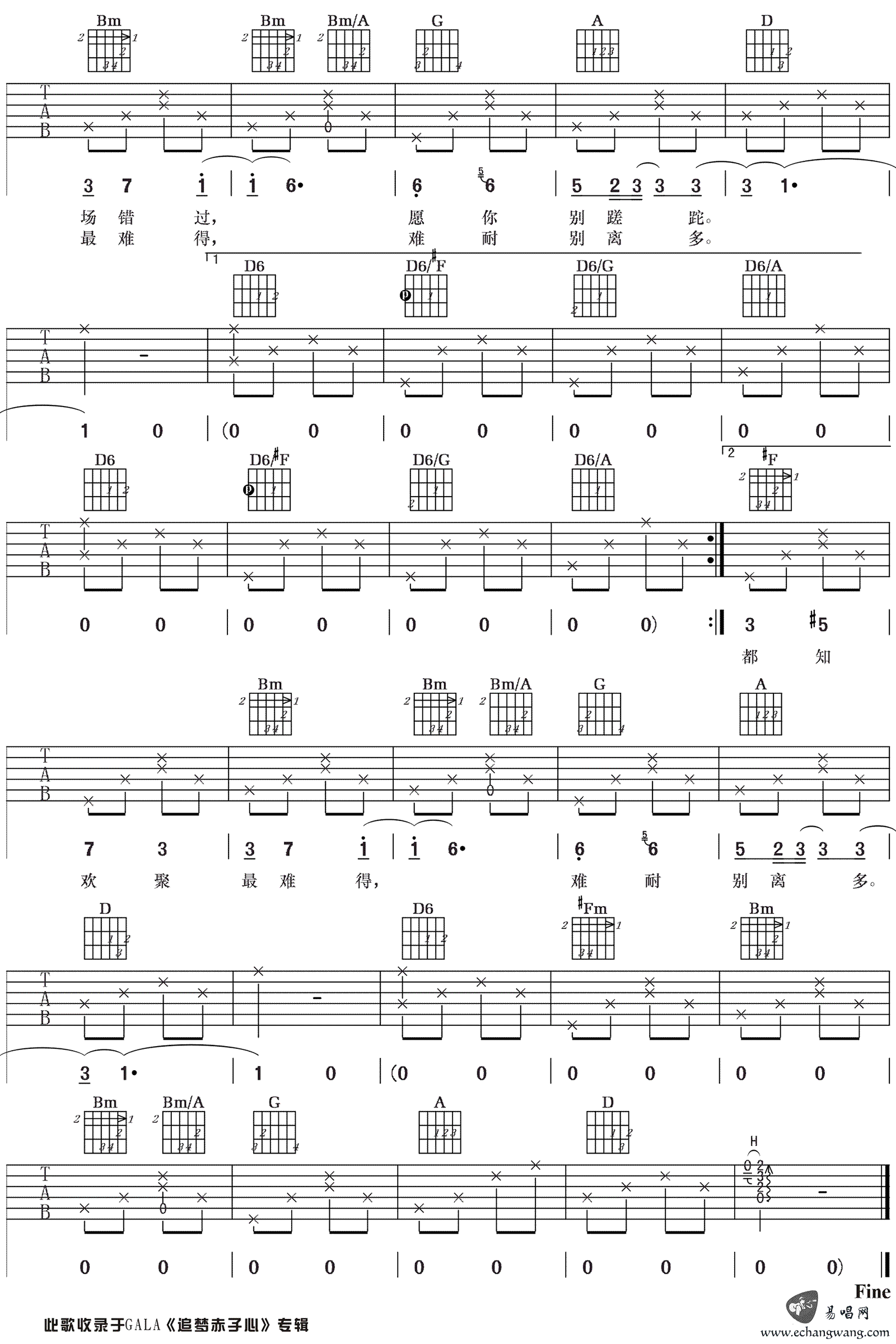 骊歌吉他谱3-GALA