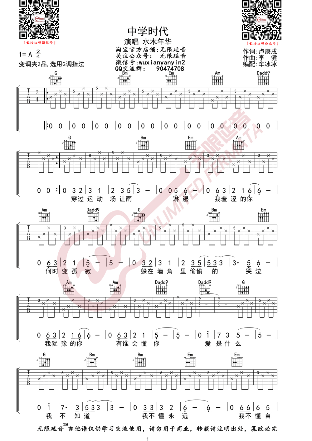 中学时代吉他谱1-水木年华