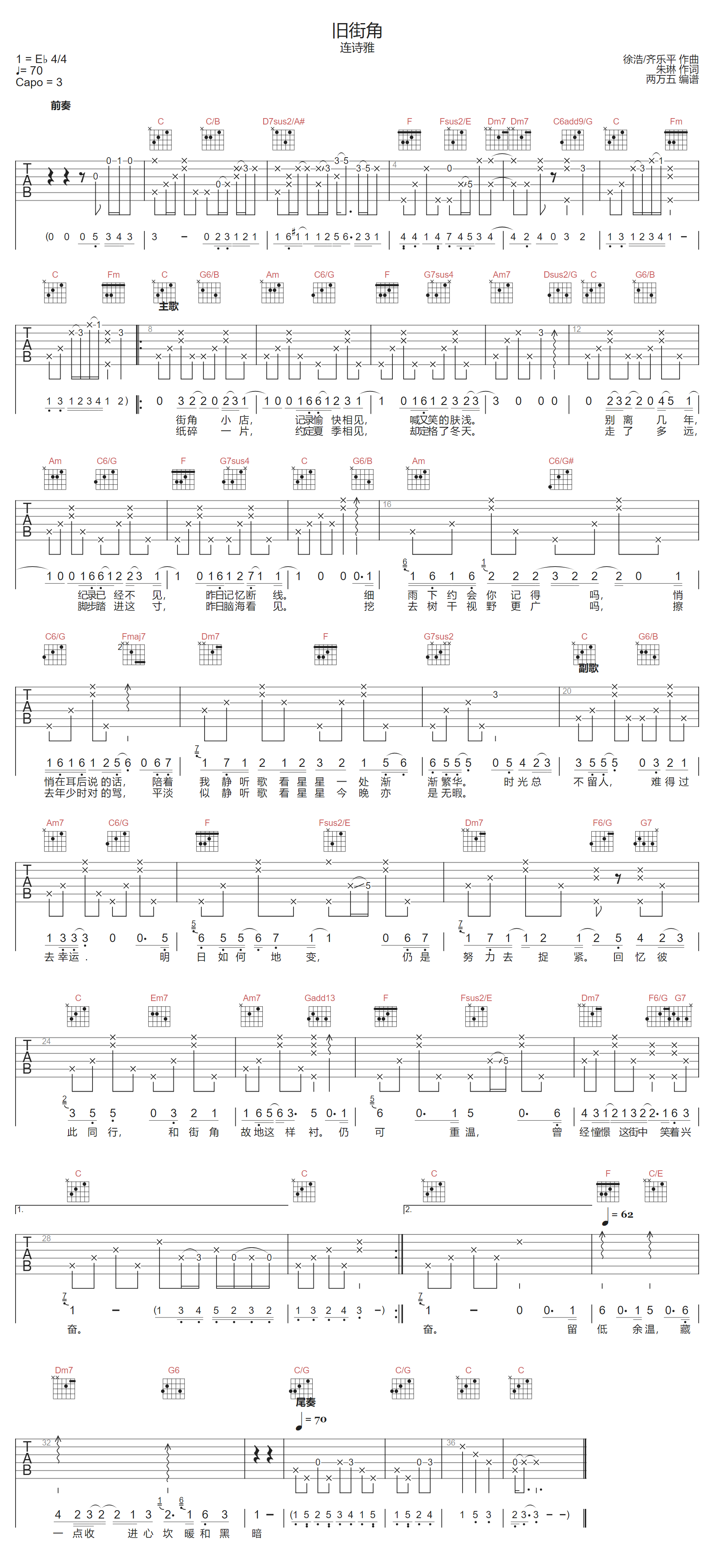 旧街角吉他谱-连诗雅