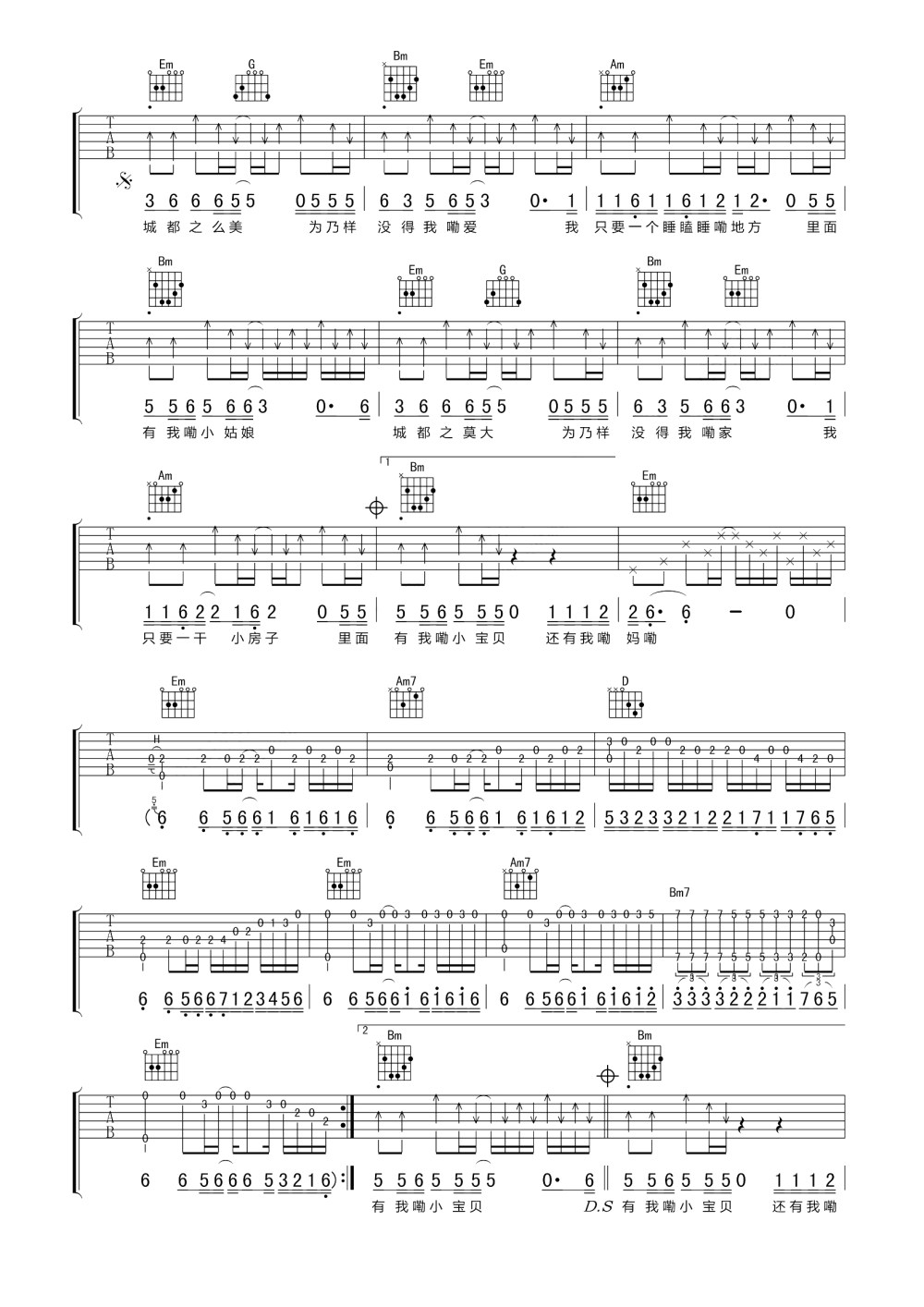 煤二哥吉他谱2-颜绍俊