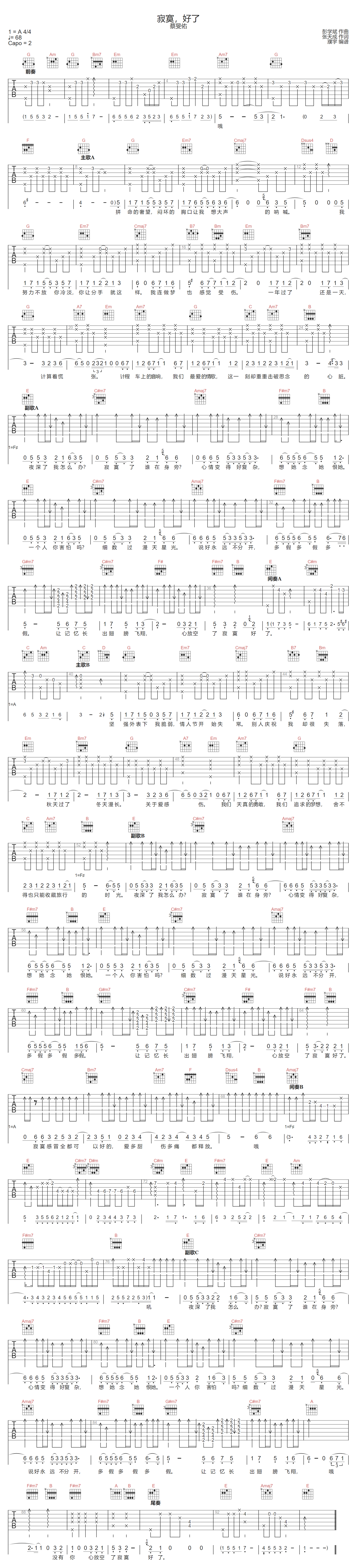 寂寞好了吉他谱-蔡旻佑