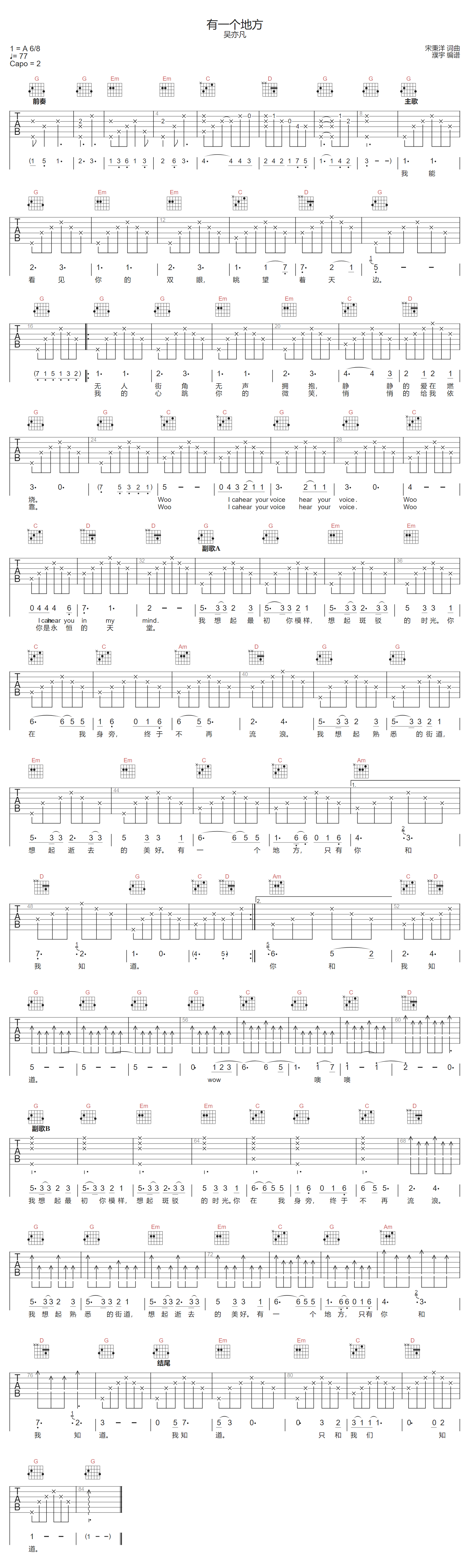 有一个地方吉他谱-吴亦凡