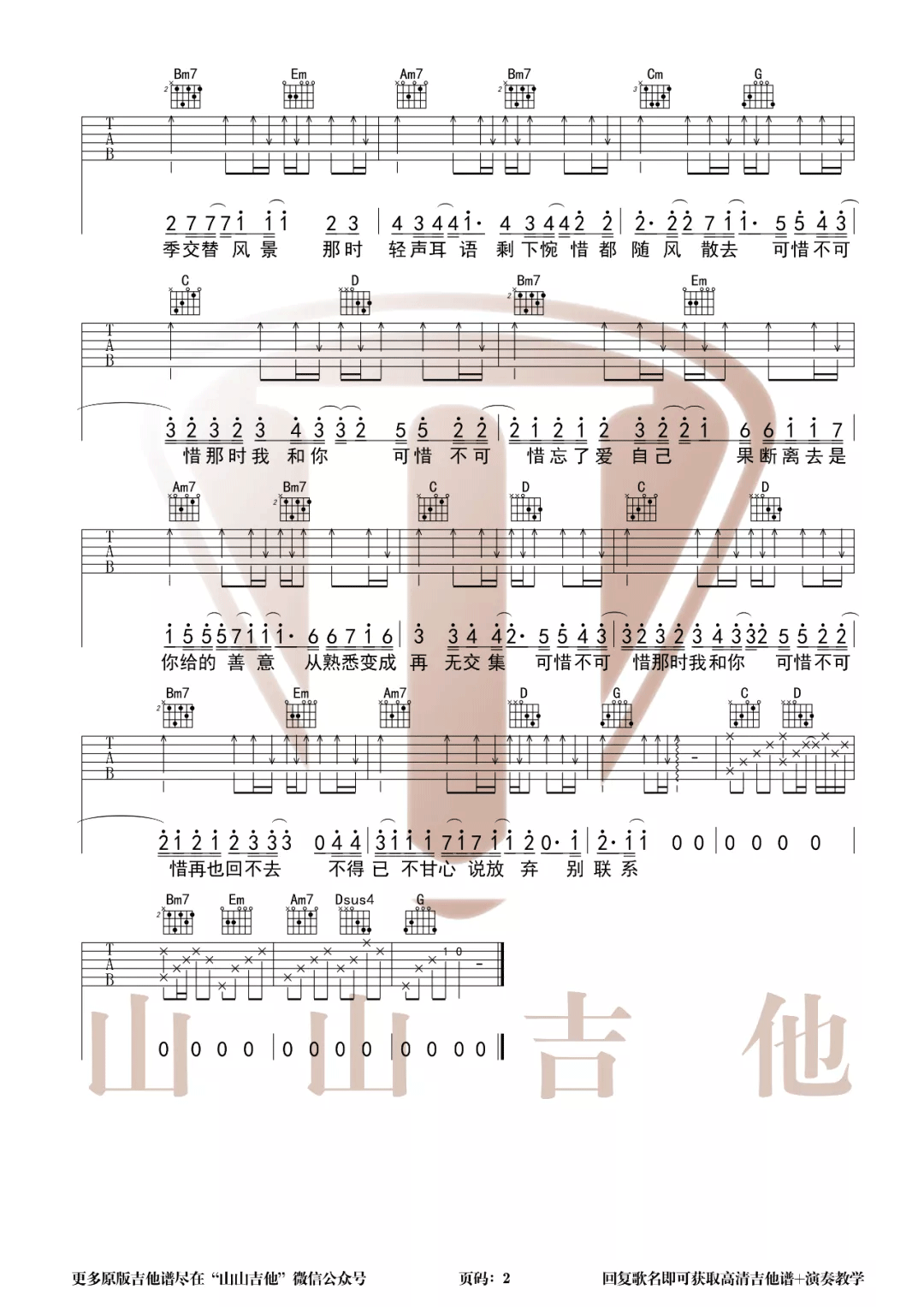 可惜不可惜吉他谱3-刘大壮