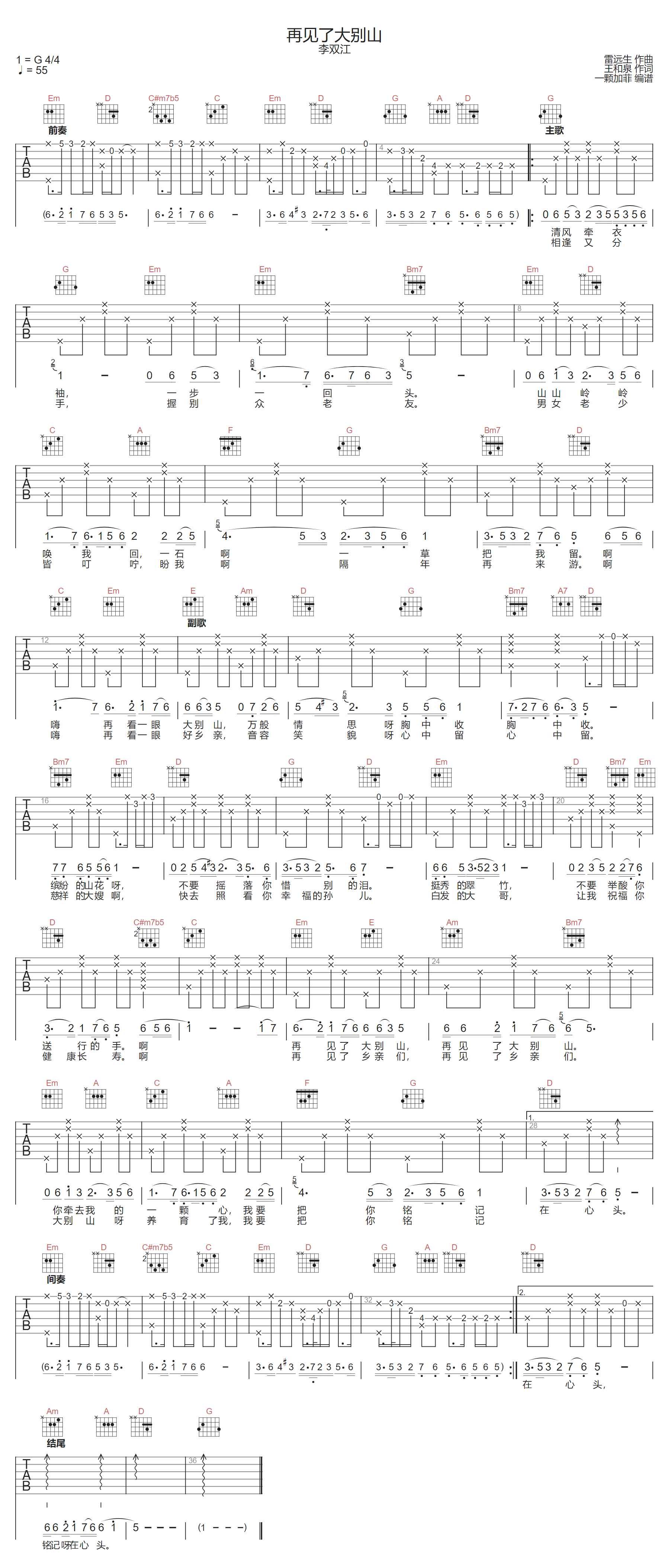 再见了大别山吉他谱-李双江
