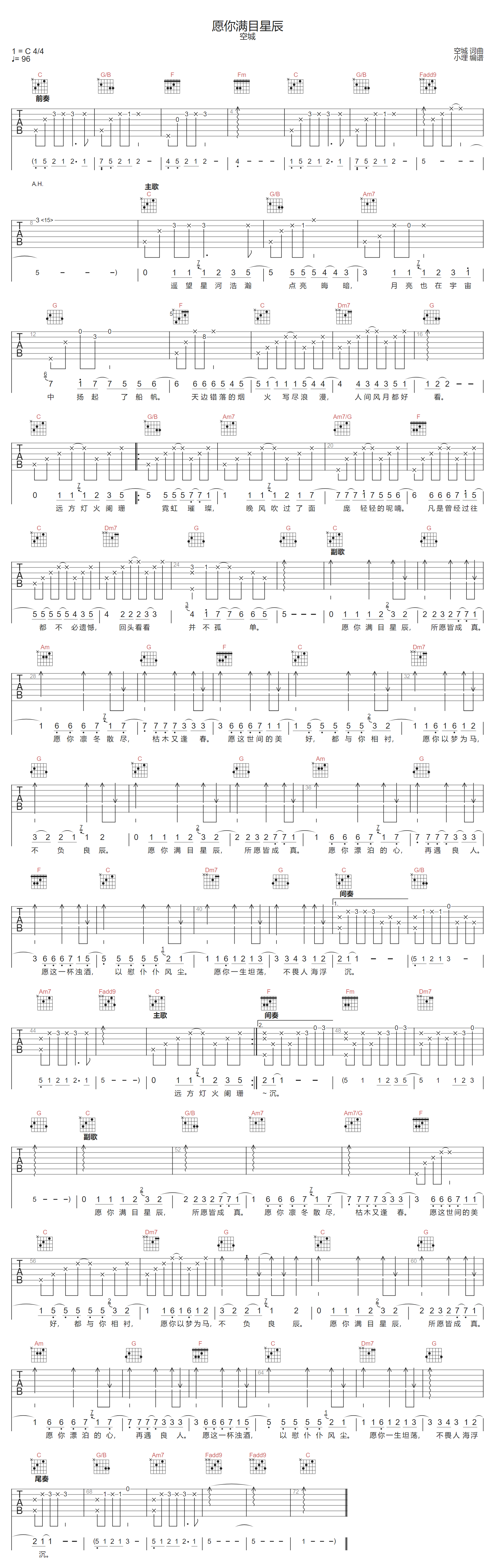 愿你满目星辰吉他谱-空城