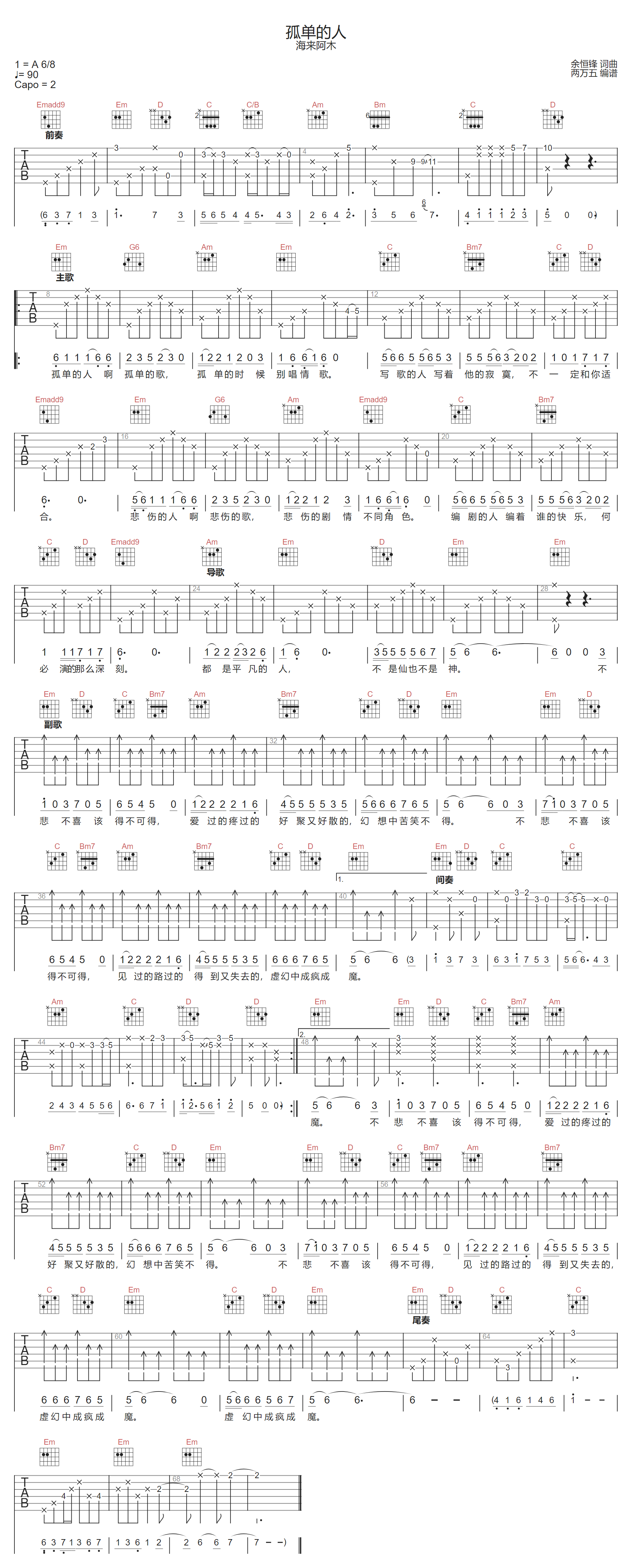 孤单的人吉他谱-海来阿木