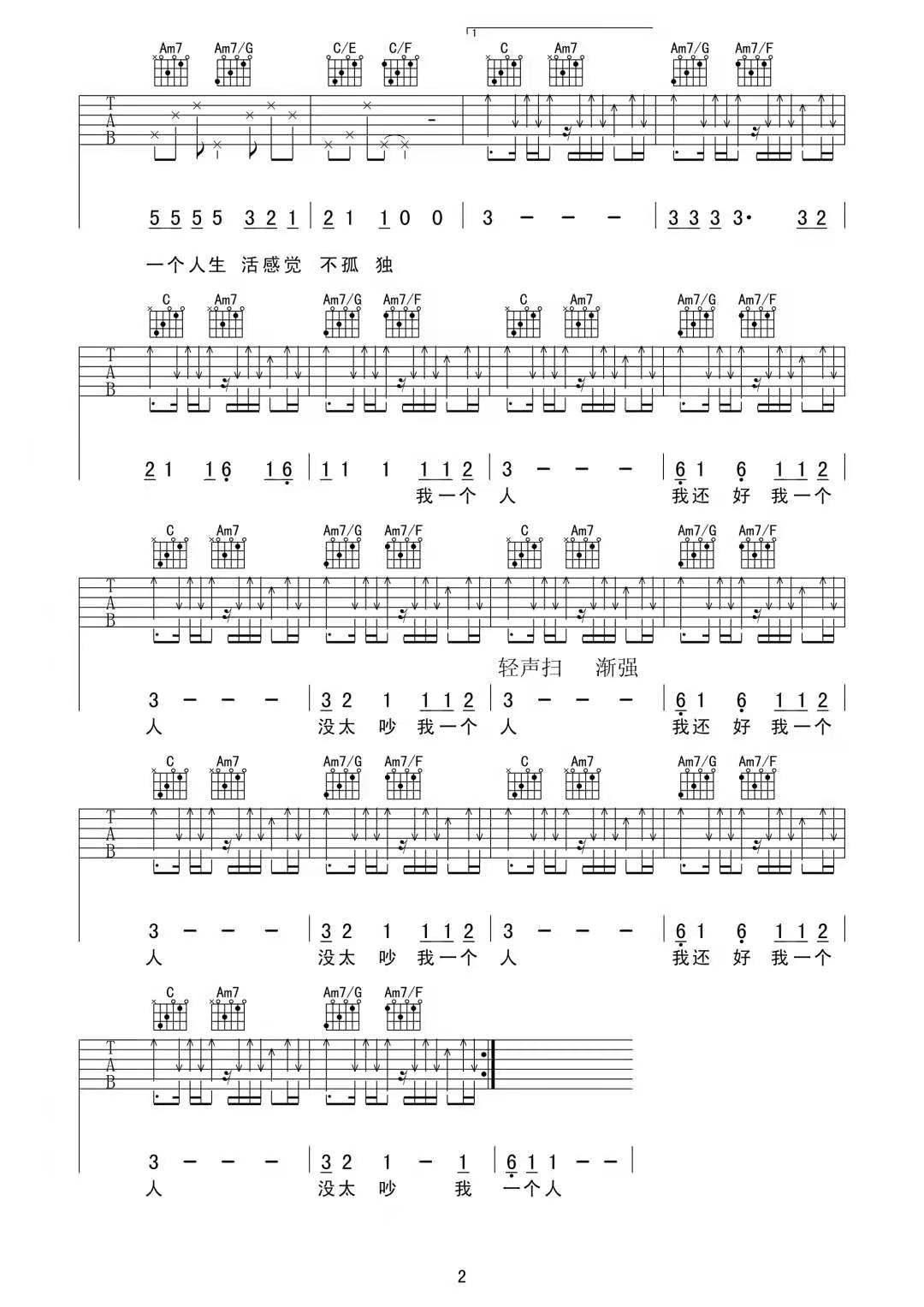 自闭男孩吉他谱2-刘思鉴